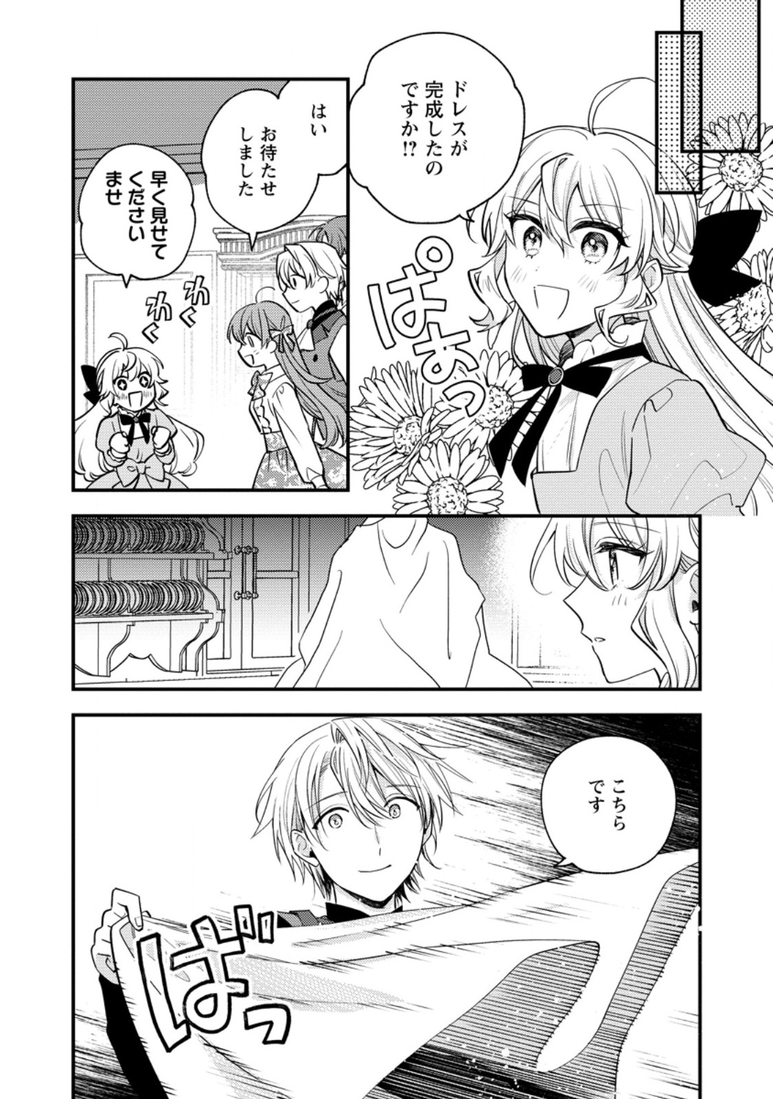 Read HARIKO NO HANAYOME ~SHISHUU WO SHITEITARA, OUJISAMA GA HANASHITE KURENAKU NARIMASHITA~ Chapter 7.1 [High Quality / Full] - Page 8 - nicomanga.net