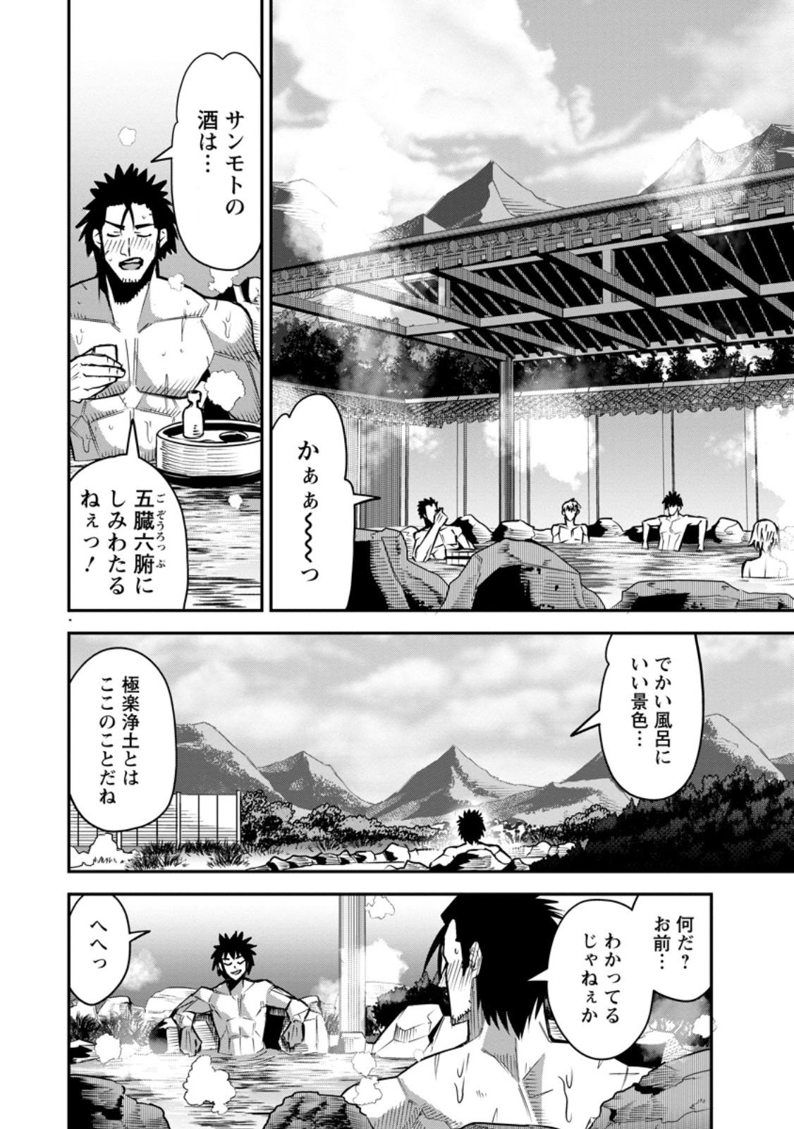 YUUSHA DENSETSU NO URAGAWA DE ORE WA EIYUU DENSETSU O TSUKURIMASU: OUDOU GOROSHI NO EIYUUTAN (MANGA) - RAW Chapter 58.1 - Page 10