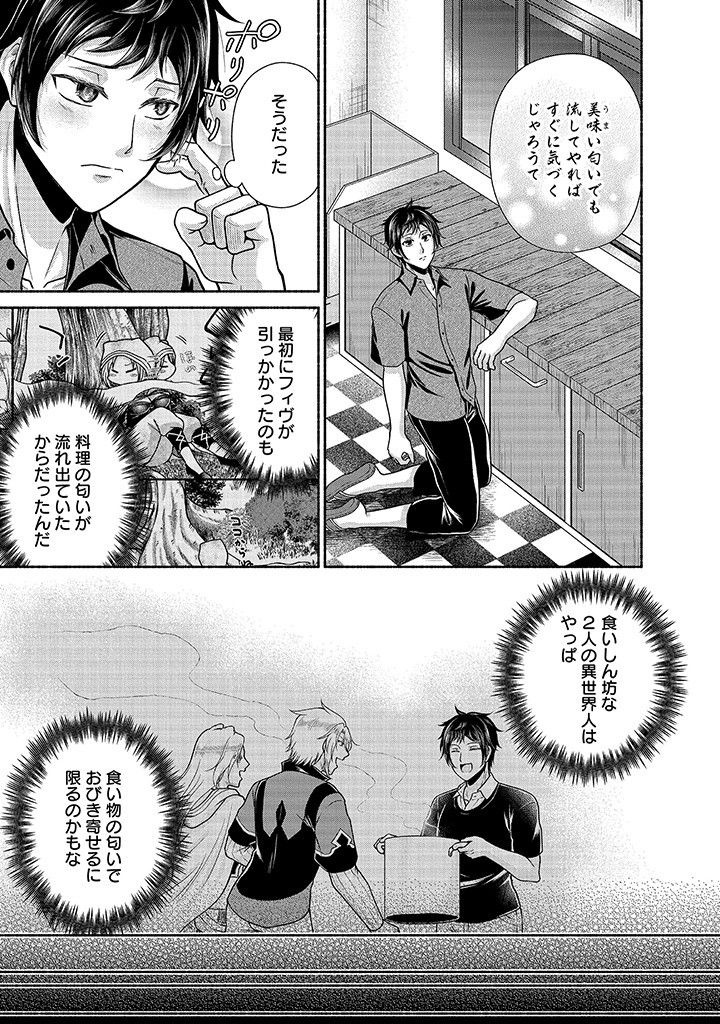 Read KITCHEN CAR DELI-JOY Chapter 24 [High Quality / Full] - Page 17 - nicomanga.net