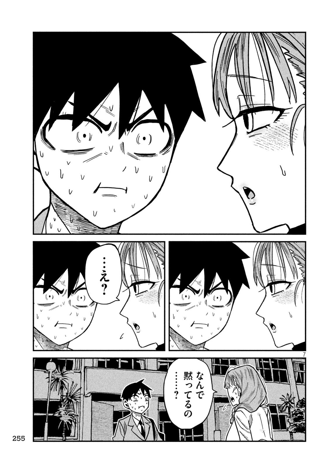 Read DARE DEMO DAKERU KIMI GA SUKI Chapter 101 [High Quality / Full] - Page 7 - nicomanga.net