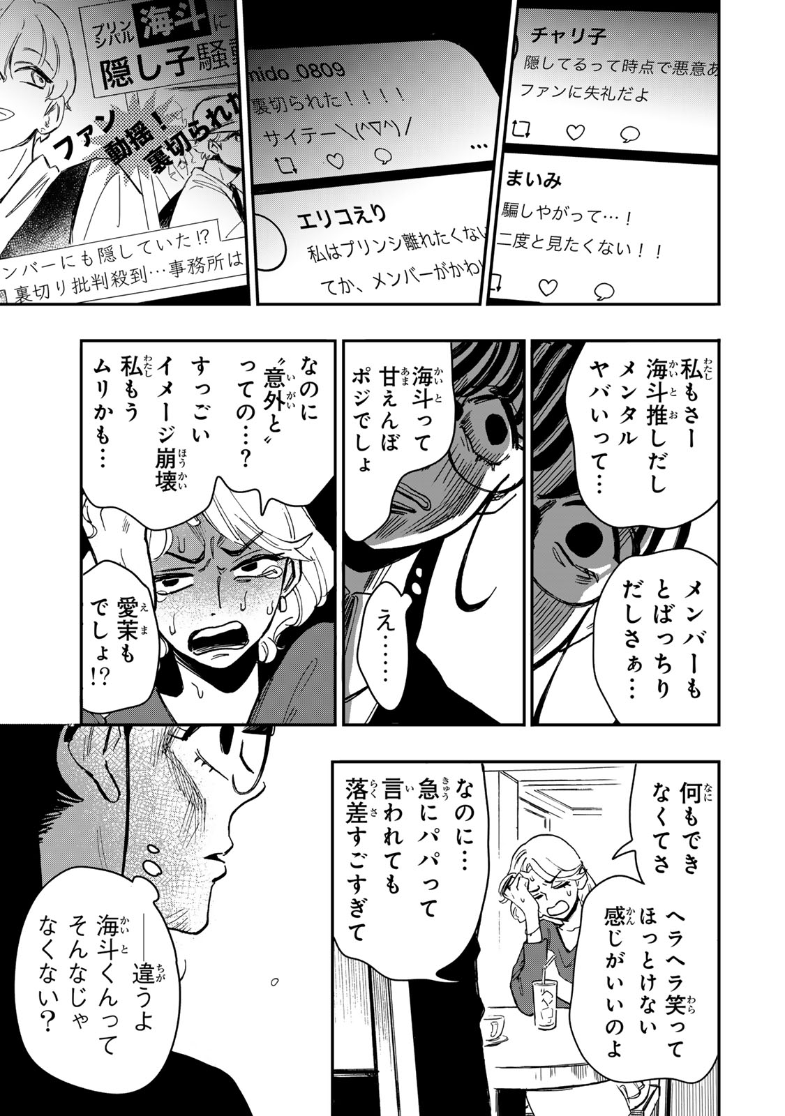 YAMAI WA KAI KARA -SHINRISHI DOUMAN NO SOUDANSHITSU- RAW Chapter 5 page 26 - nihonkuni.com
