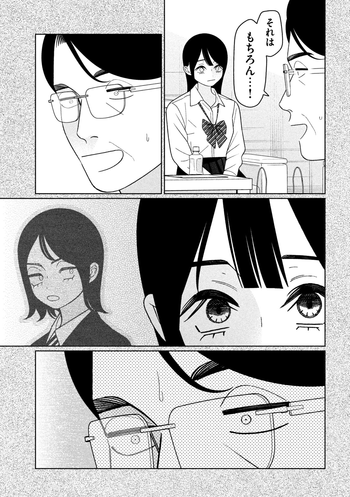 Read MY SISTER KNOWS Chapter 73 [High Quality / Full] - Page 13 - nicomanga.net