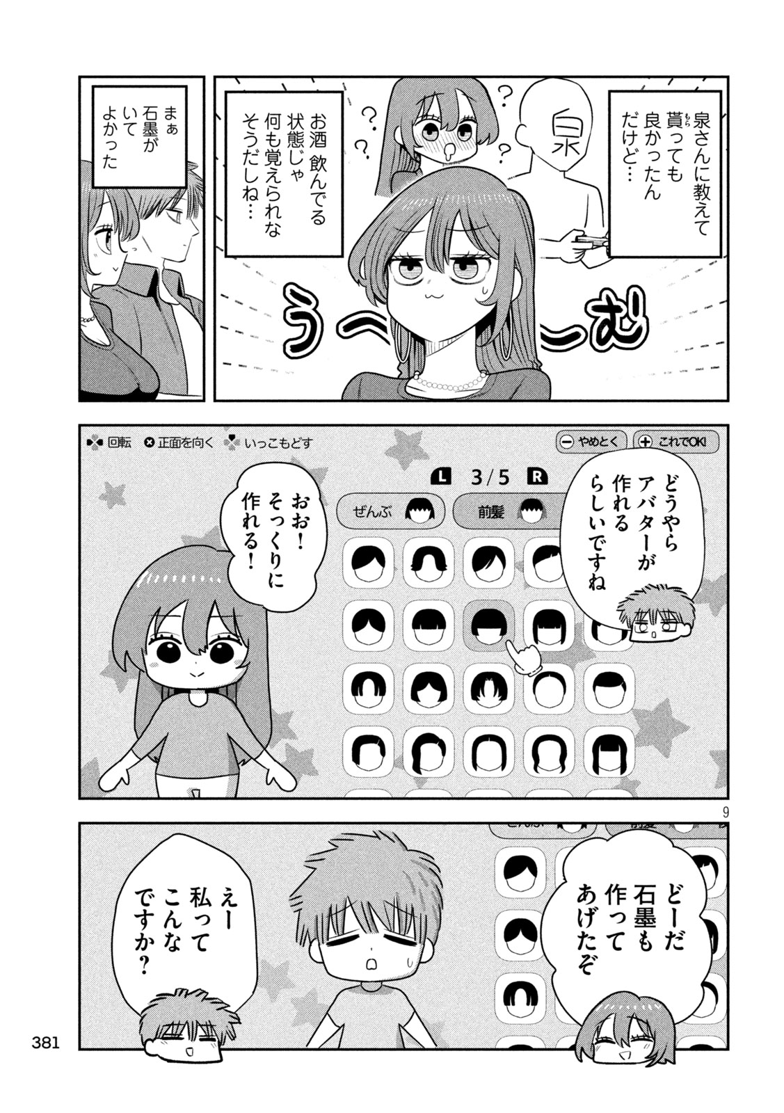 Read SACHOU TO SAKE TO HOSHI Chapter 52 [High Quality / Full] - Page 9 - nicomanga.net