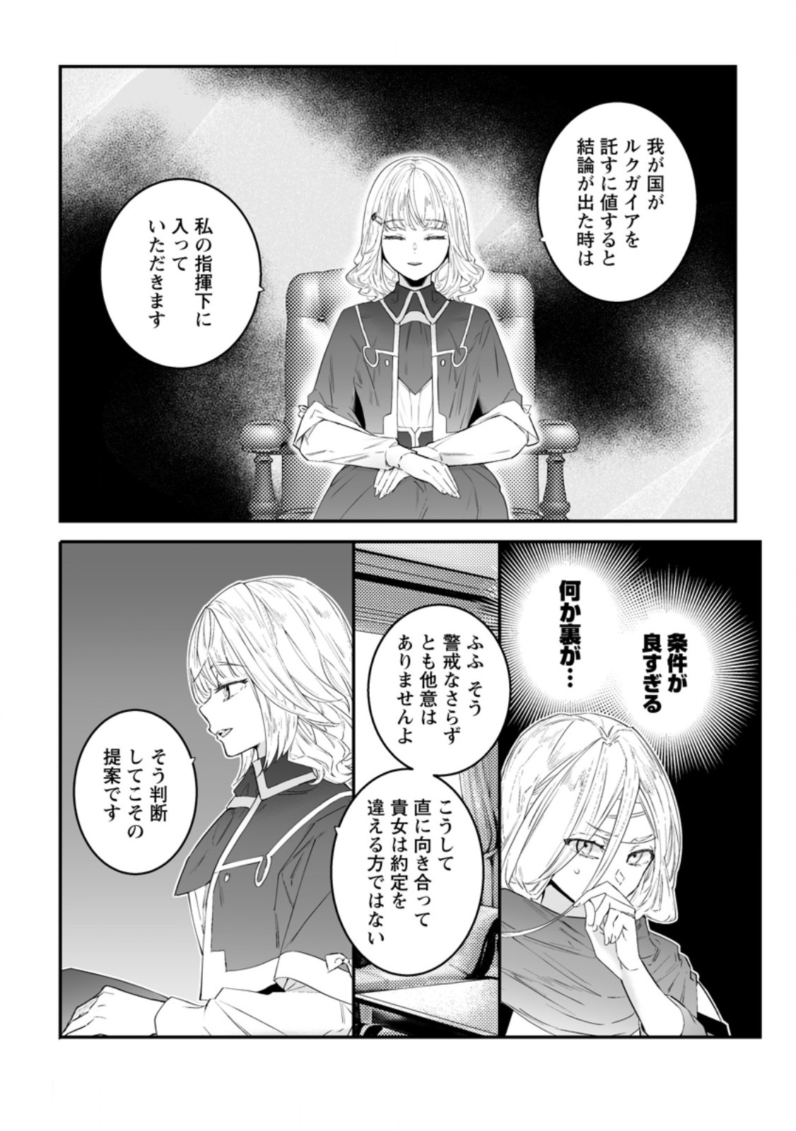 Read HAKUI NO EIYUU (MANGA) Chapter 55.1 [High Quality / Full] - Page 4 - nicomanga.net