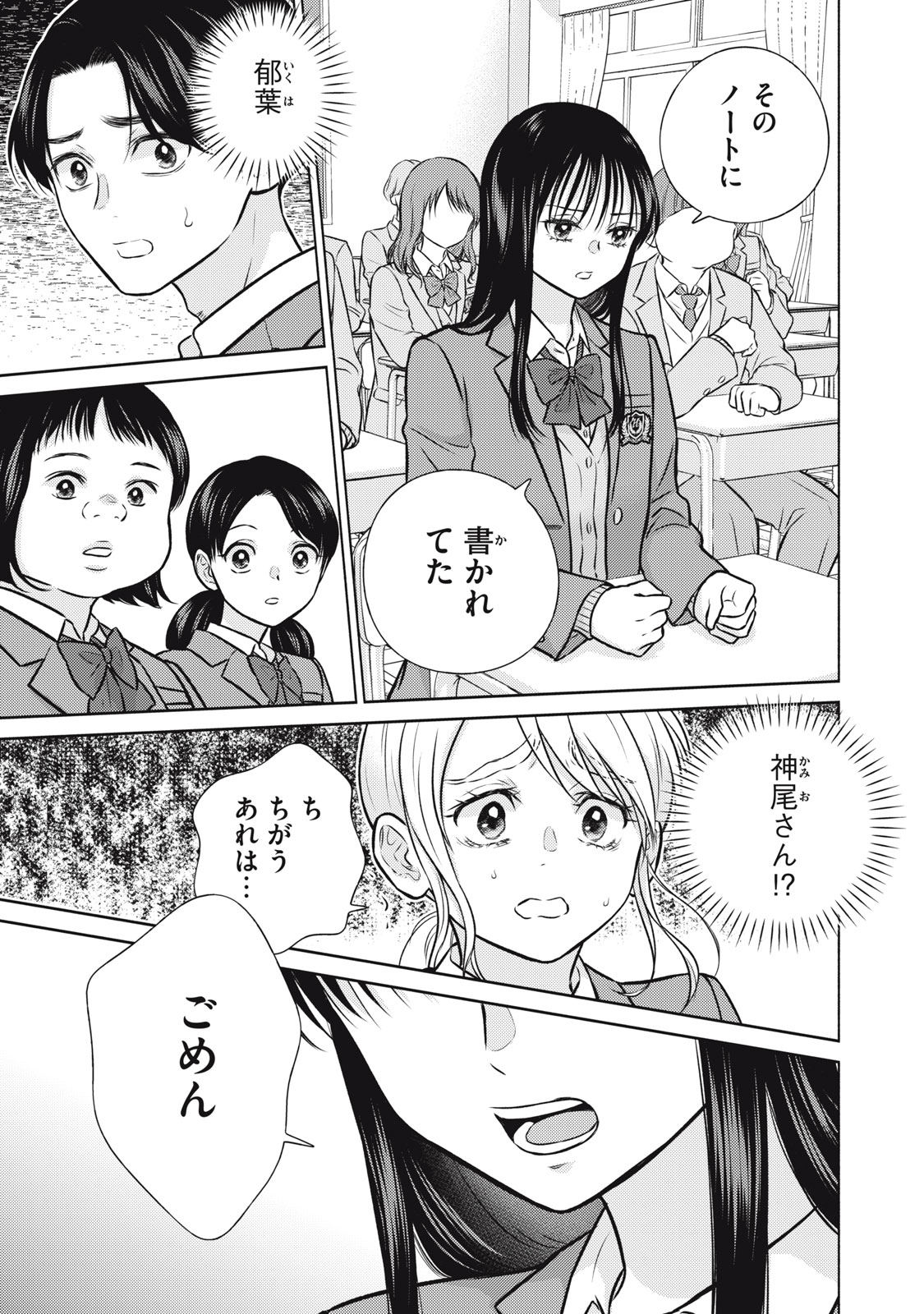 Read KAHO CHAN WA KAO GA WAKARANAI Chapter 6 [High Quality / Full] - Page 13 - nicomanga.net