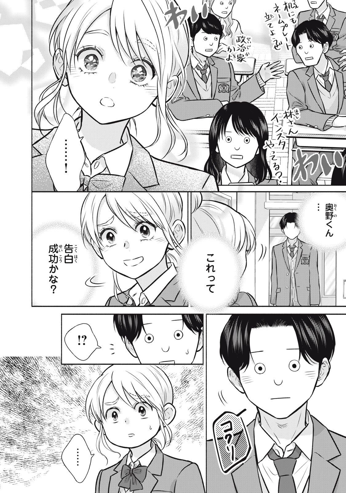 Read KAHO CHAN WA KAO GA WAKARANAI Chapter 6 [High Quality / Full] - Page 18 - nicomanga.net