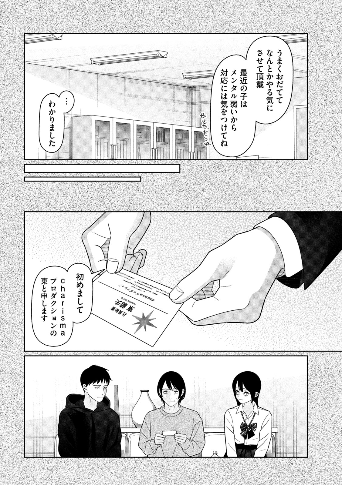 Read MY SISTER KNOWS Chapter 73 [High Quality / Full] - Page 8 - nicomanga.net