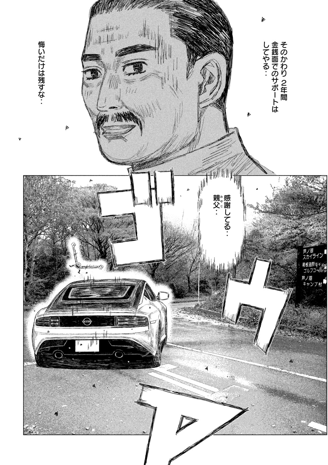 Read SUBARU TO SUBARU Chapter 34 [High Quality / Full] - Page 4 - nicomanga.net