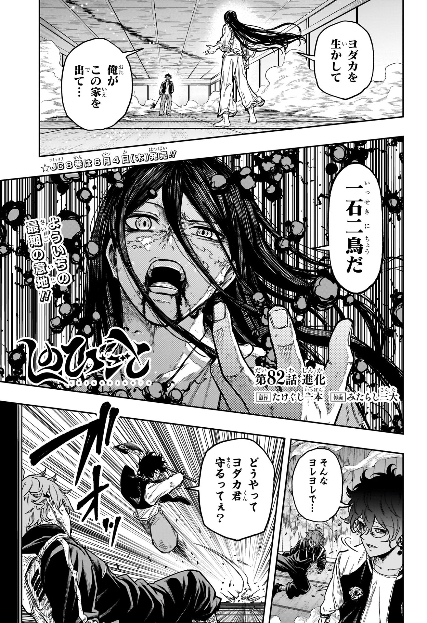 Read SHINOBIGOTO Chapter 82 [High Quality / Full] - Page 1 - nicomanga.net