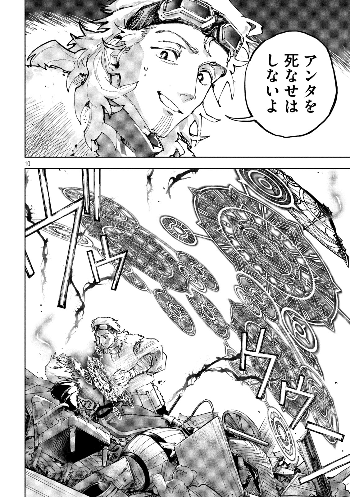 Read DRAGON NO I DE OYASUMI Chapter 13 [High Quality / Full] - Page 10 - nicomanga.net