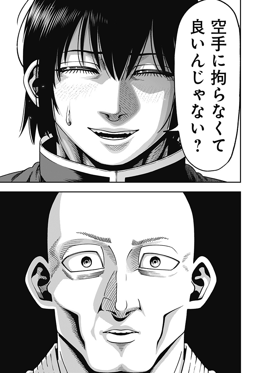 MUTEKI NO SUBARU Chapter 7 page 19 - nihonkuni.com