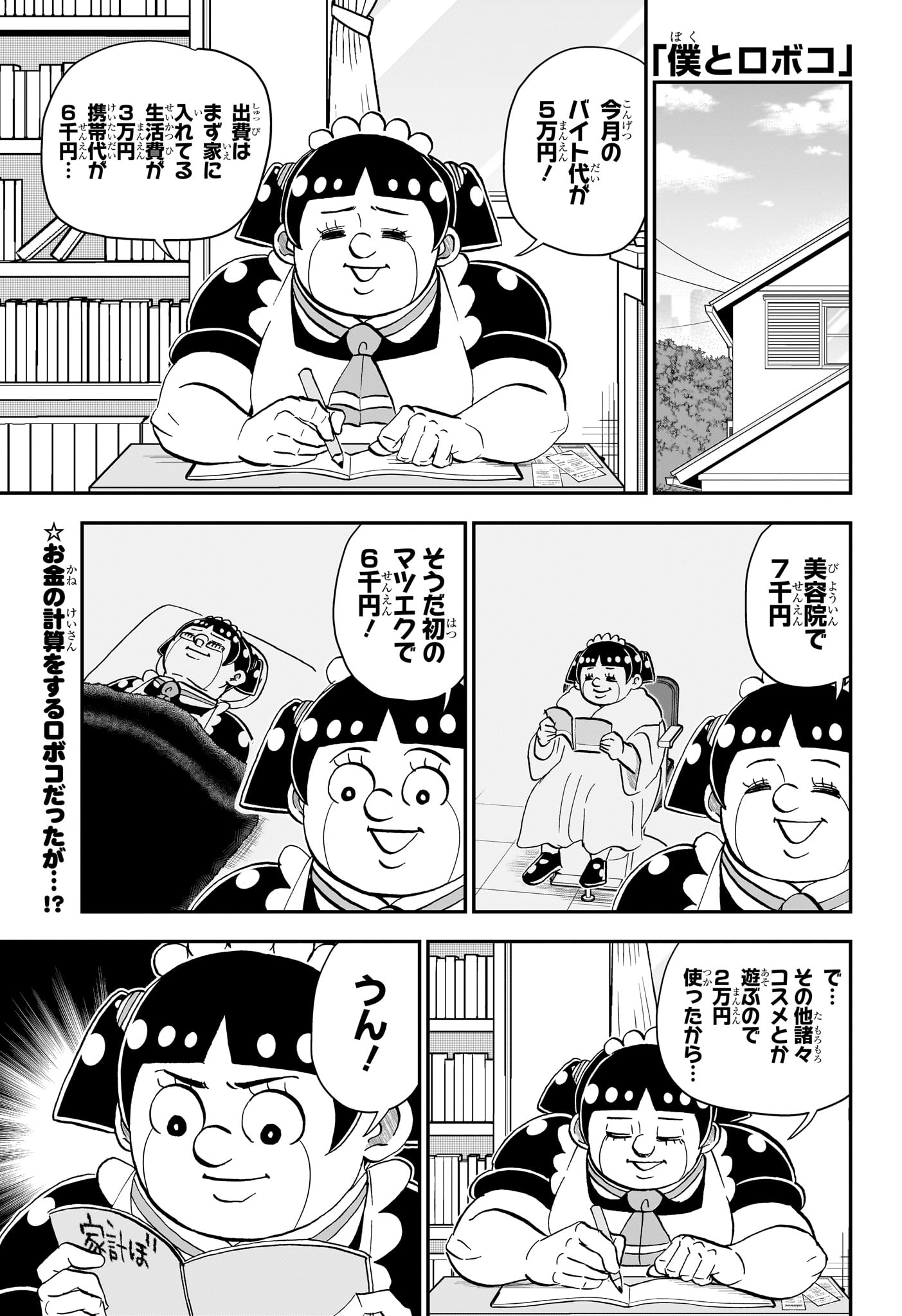 Read BOKU TO ROBOKO - RAW Chapter 282 [High Quality / Full] - Page 1 - nicomanga.com