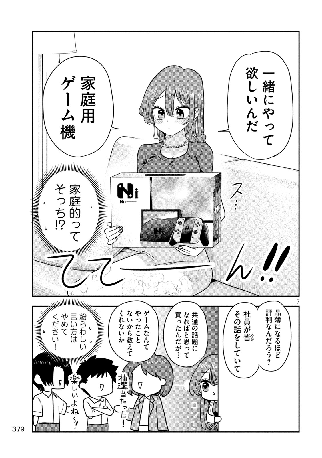 Read SACHOU TO SAKE TO HOSHI Chapter 52 [High Quality / Full] - Page 7 - nicomanga.net