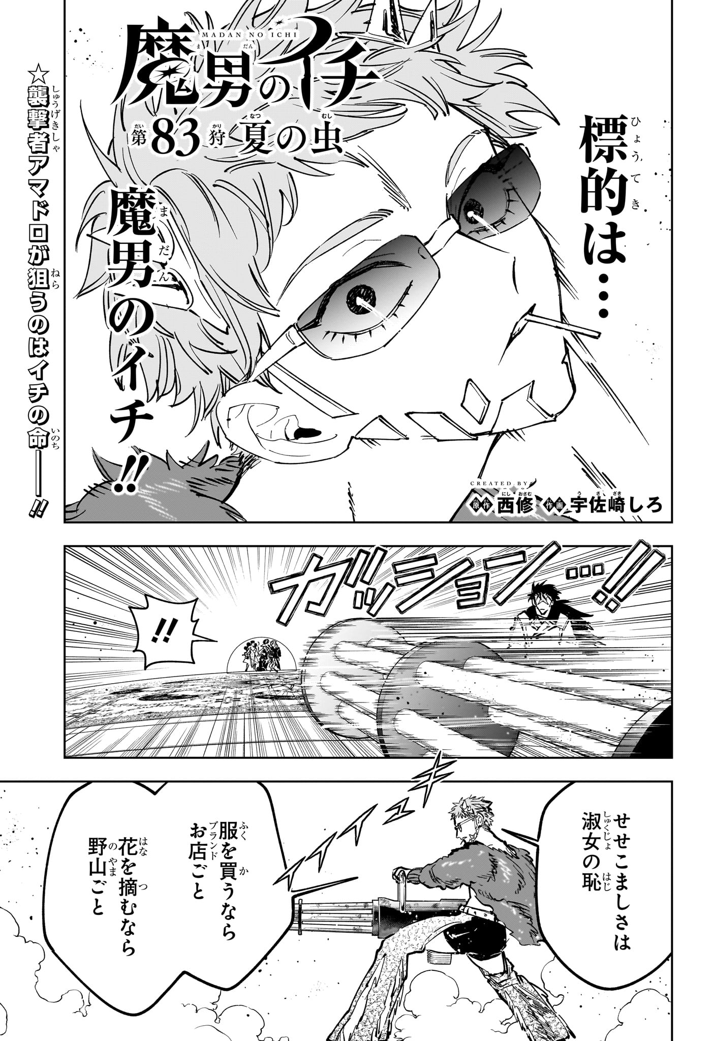 Read MADAN NO ICHI Chapter 83 [High Quality / Full] - Page 1 - nicomanga.net