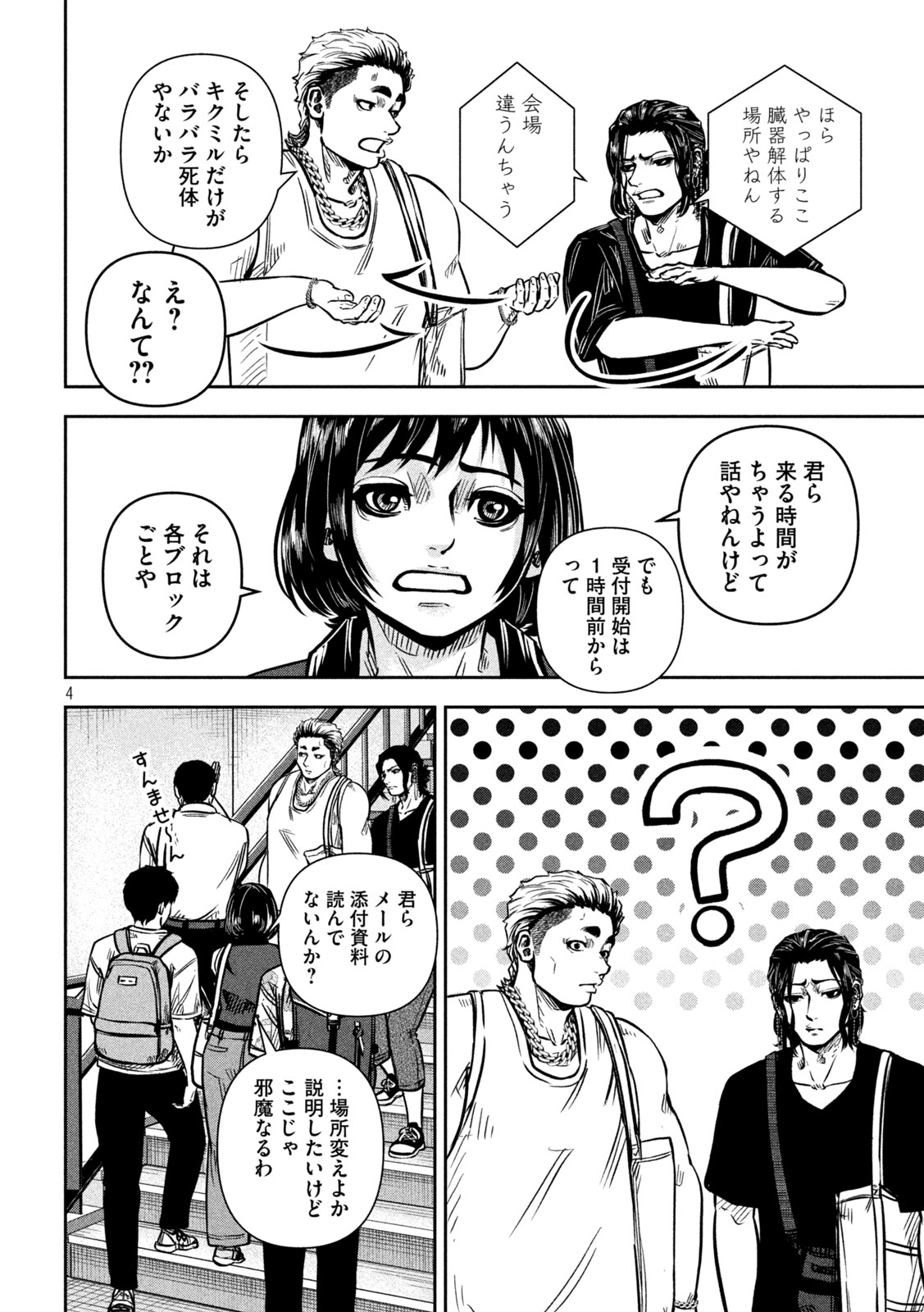 Read ROU WARAI Chapter 14 [High Quality / Full] - Page 4 - nicomanga.net
