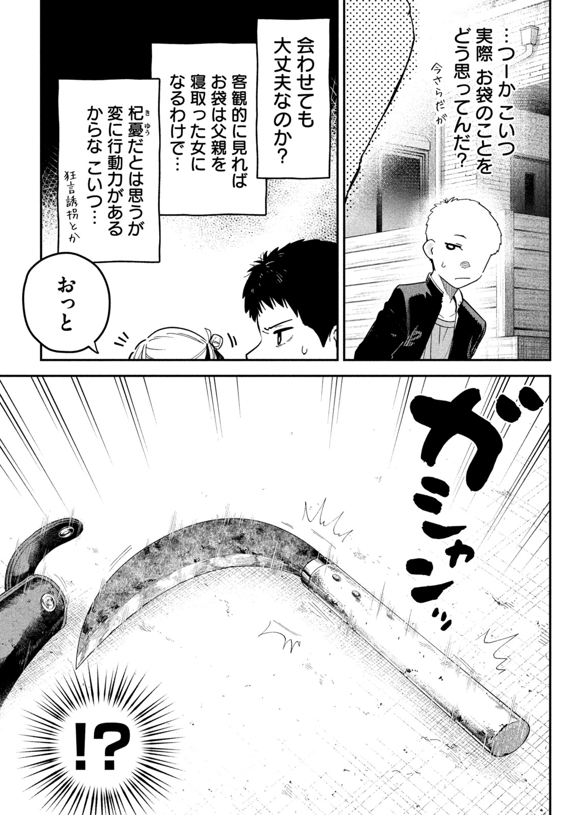 Read HIMEGOTO KAKUSHIGOTO Chapter 3 [High Quality / Full] - Page 7 - nicomanga.net