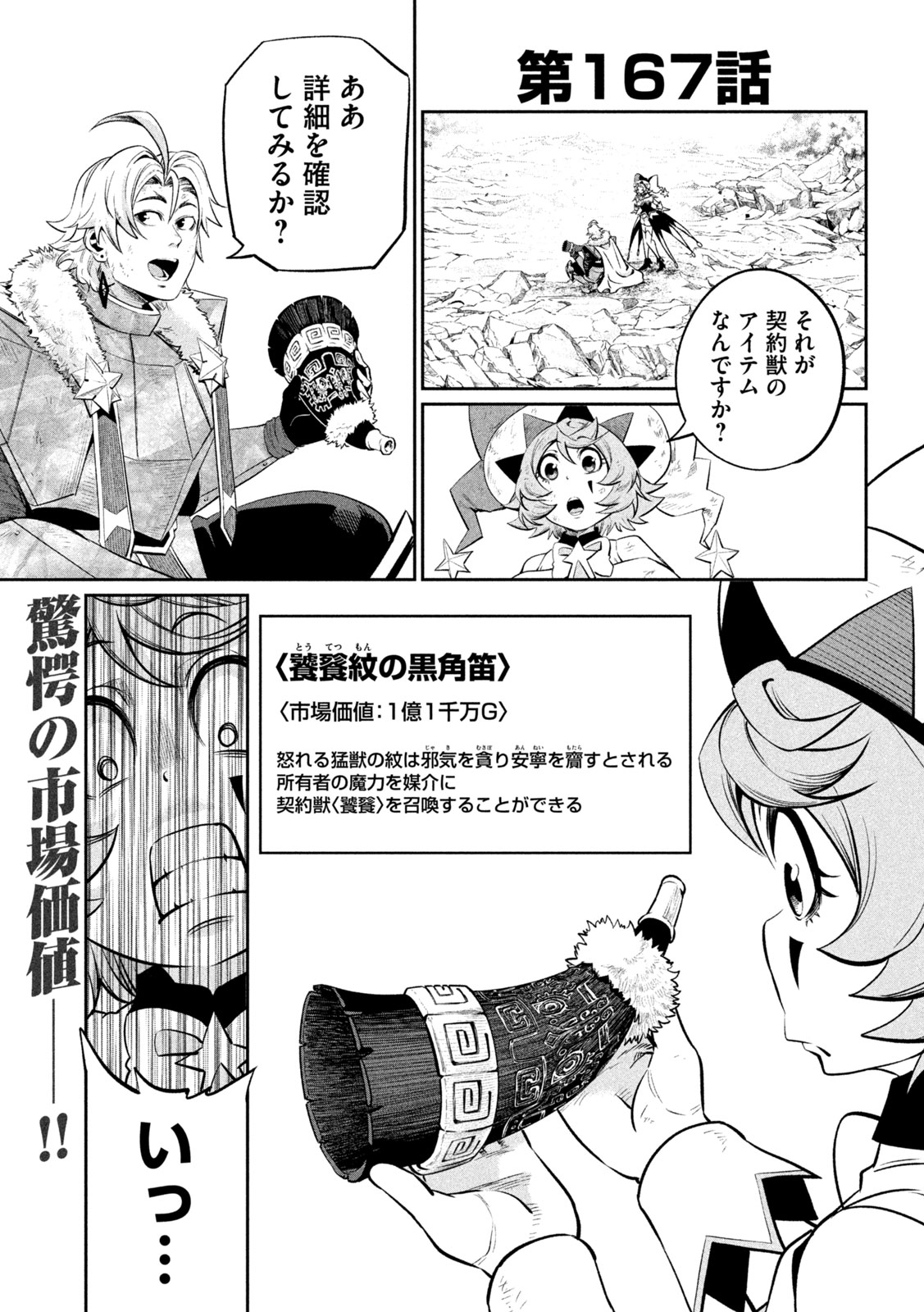 THE EXILED REINCARNATED HEAVY KNIGHT IS UNRIVALED IN GAME KNOWLEDGE Chap 167 - Pic 1