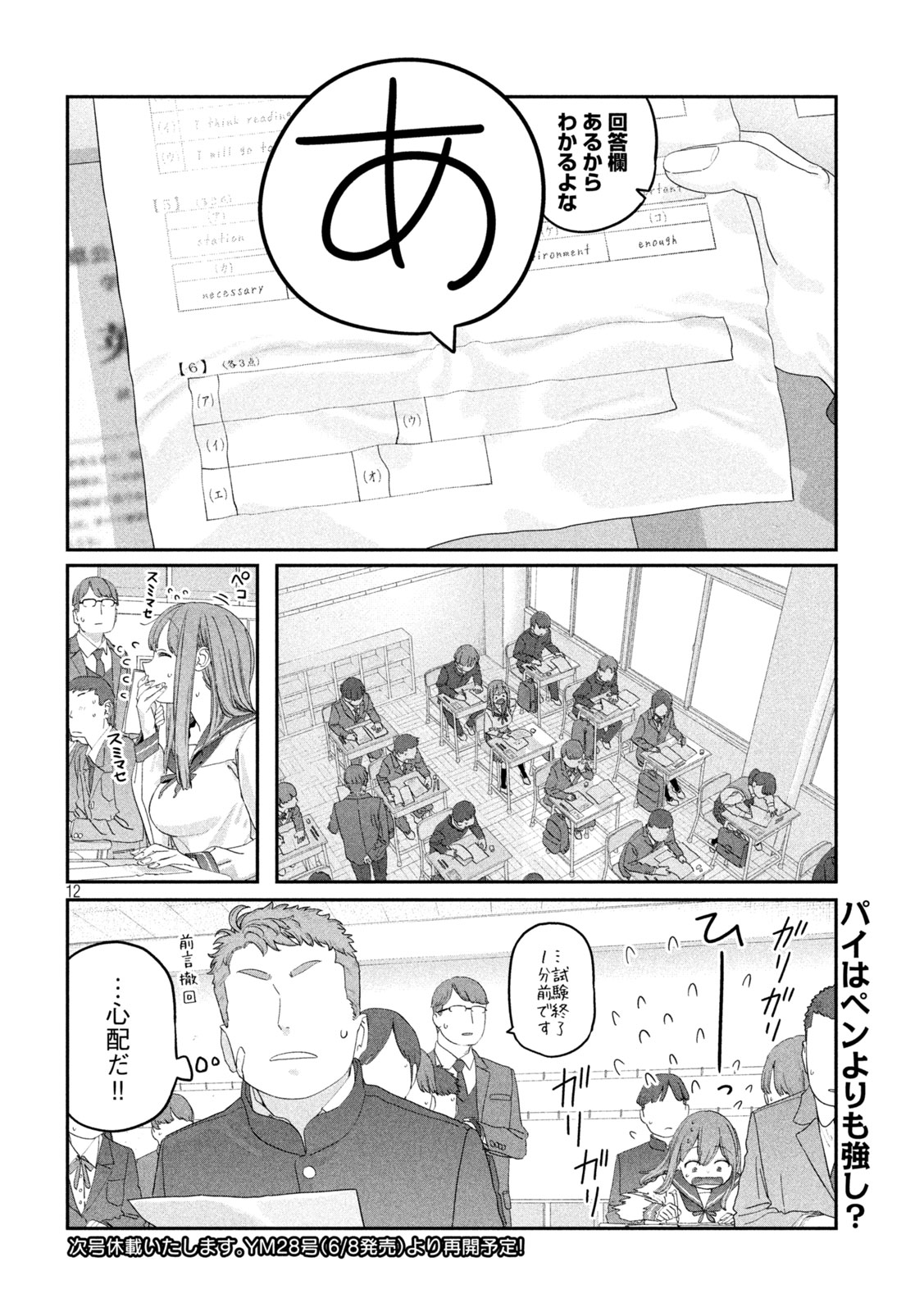 Read GETSUYOUBI NO TAWAWA - RAW Chapter 141 [High Quality / Full] - Page 12 - nicomanga.net