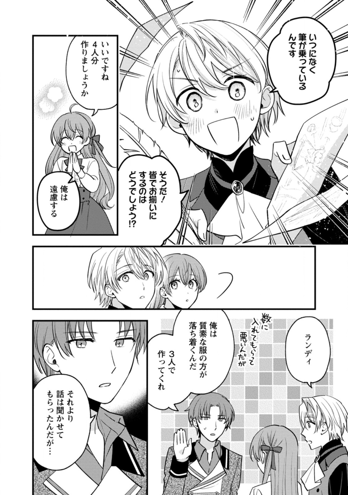 Read HARIKO NO HANAYOME ~SHISHUU WO SHITEITARA, OUJISAMA GA HANASHITE KURENAKU NARIMASHITA~ Chapter 7.1 [High Quality / Full] - Page 4 - nicomanga.net