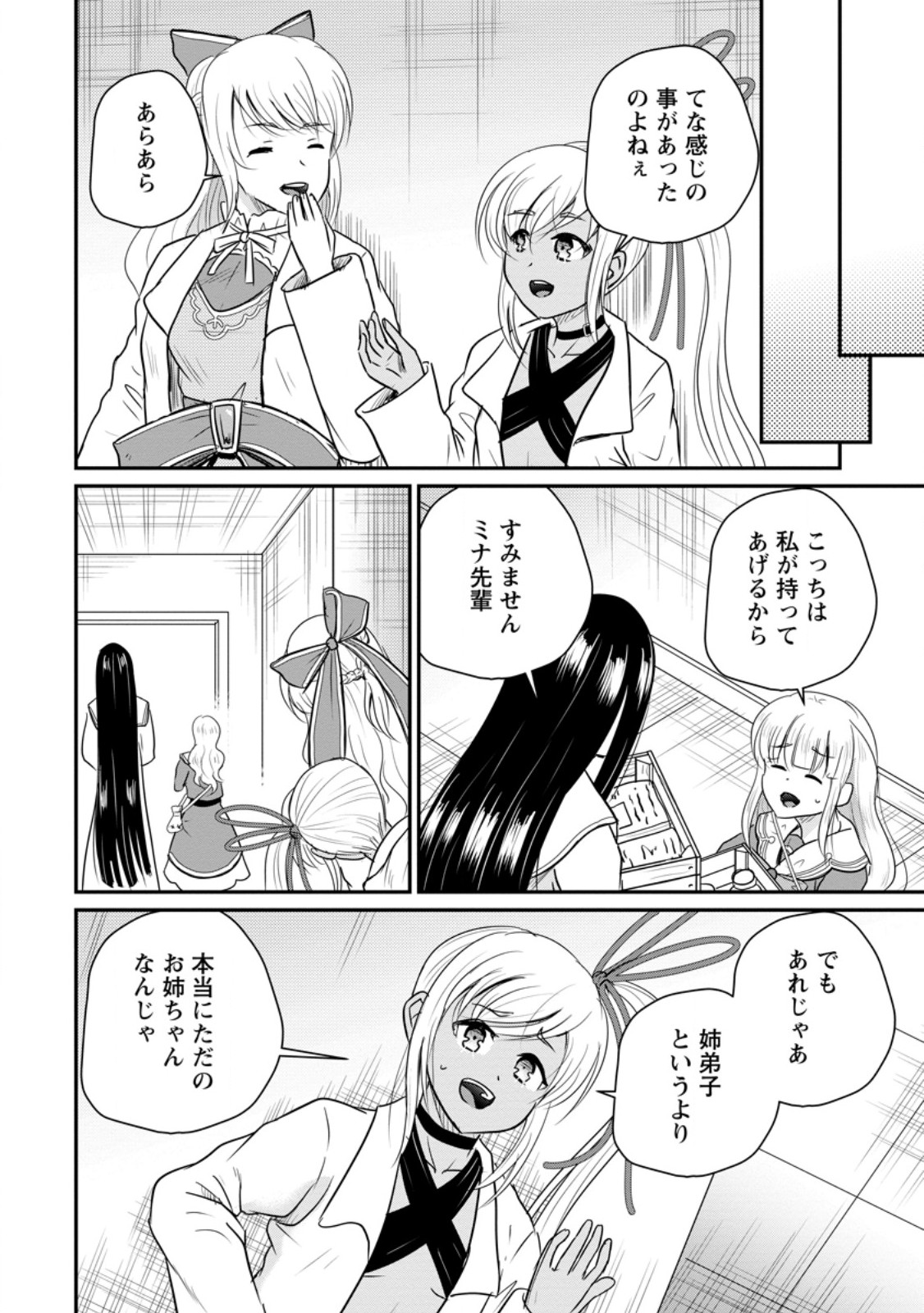Read THE FRONTIER LIFE OF THE LOW-CLASS OSSAN HEALER AND THE LOVERY GIRL (MANGA) - RAW Chapter 78.2 [High Quality / Full] - Page 6 - nicomanga.net