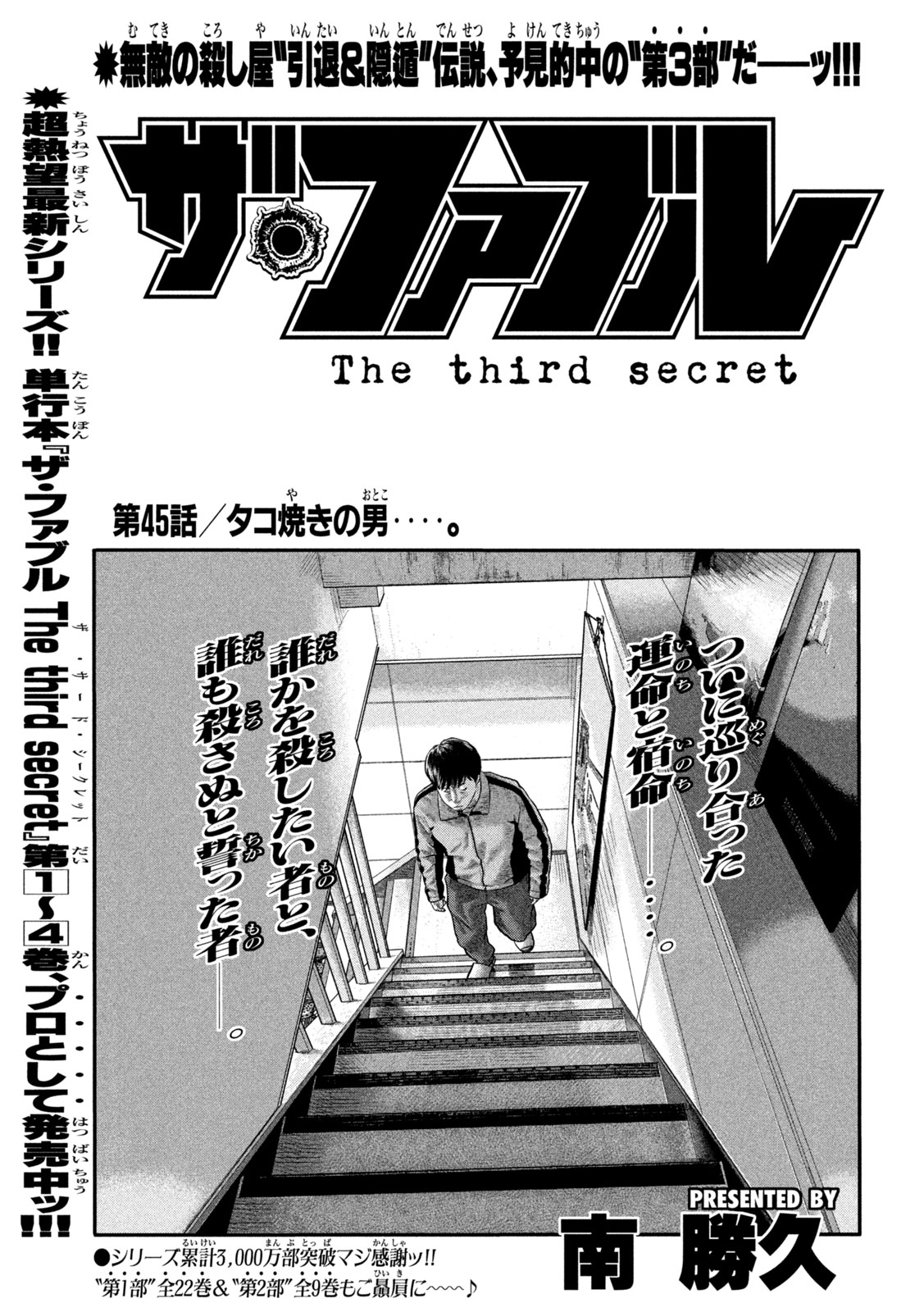 Read THE FABLE: THE THIRD SECRET Chapter 45 [High Quality / Full] - Page 1 - nicomanga.net