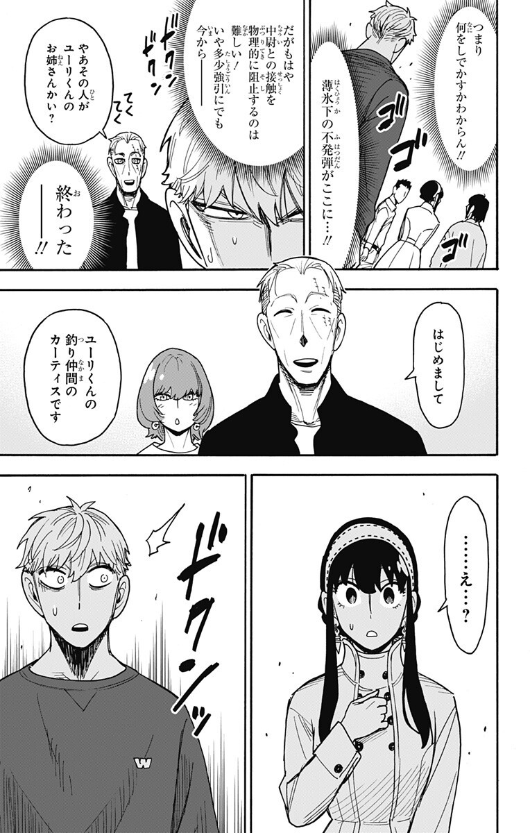 Read Spy X Family   Chapter 135 [High Quality / Full] - Page 9 - nicomanga.net