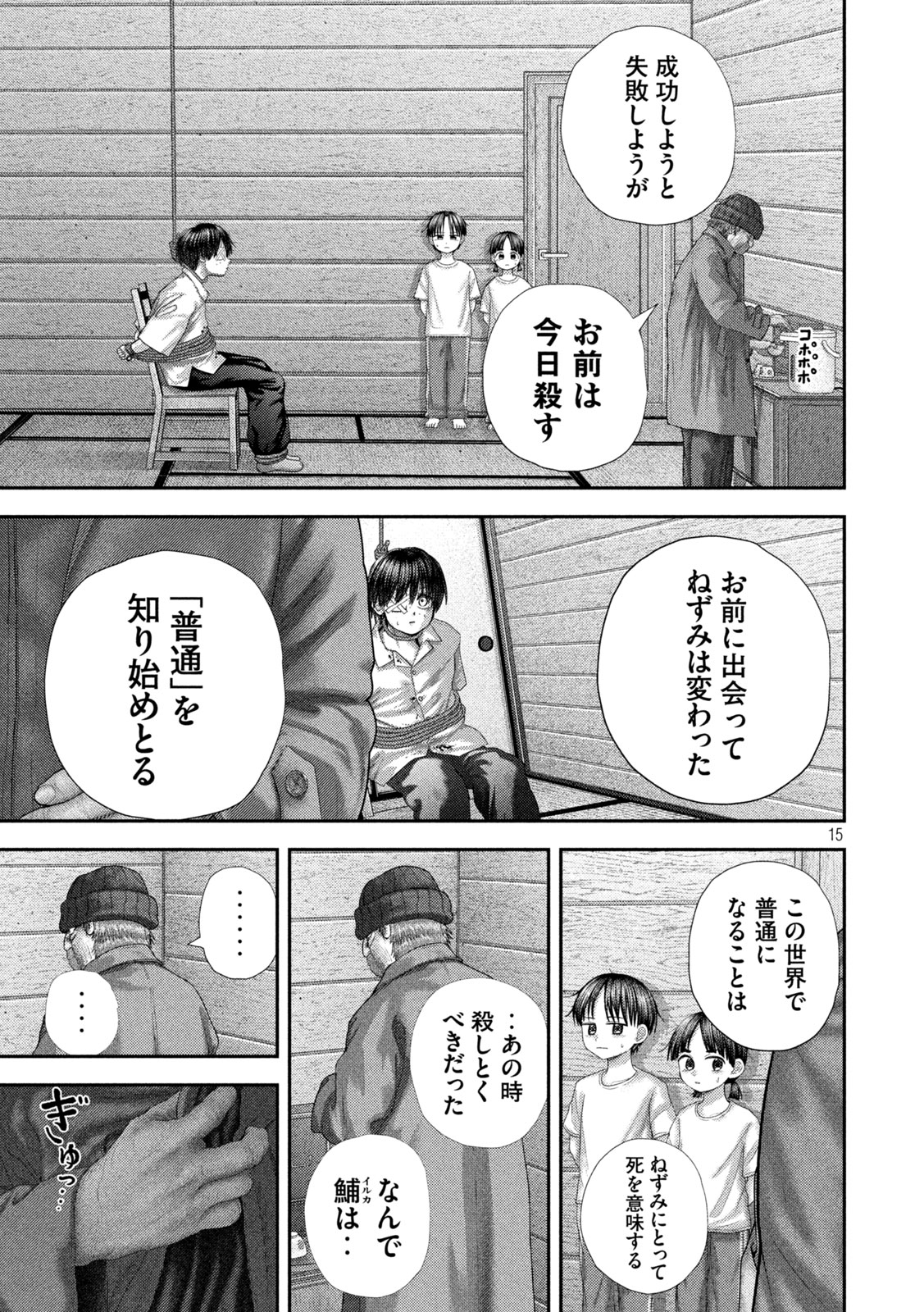 Read NEZUMI NO KOI Chapter 106 [High Quality / Full] - Page 15 - nicomanga.net