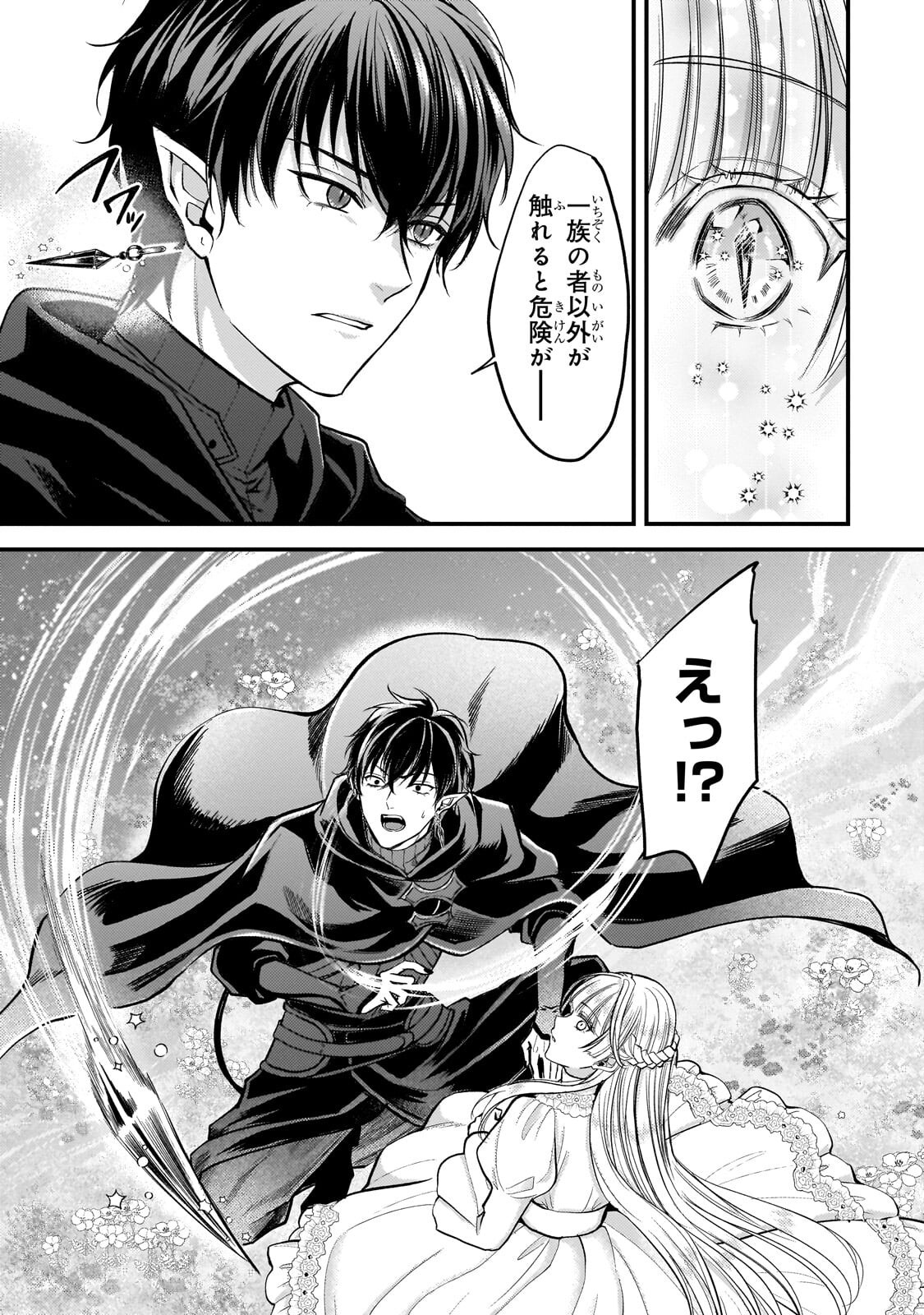 Read IKENIE HIME NO KOUFUKU ~KODOKU NA IKENIE NO SHOUJO WA, MAMONO NO OU NO HANAYOME TO NARU~ RAW Chapter 5.2 [High Quality / Full] - Page 12 - nicomanga.net