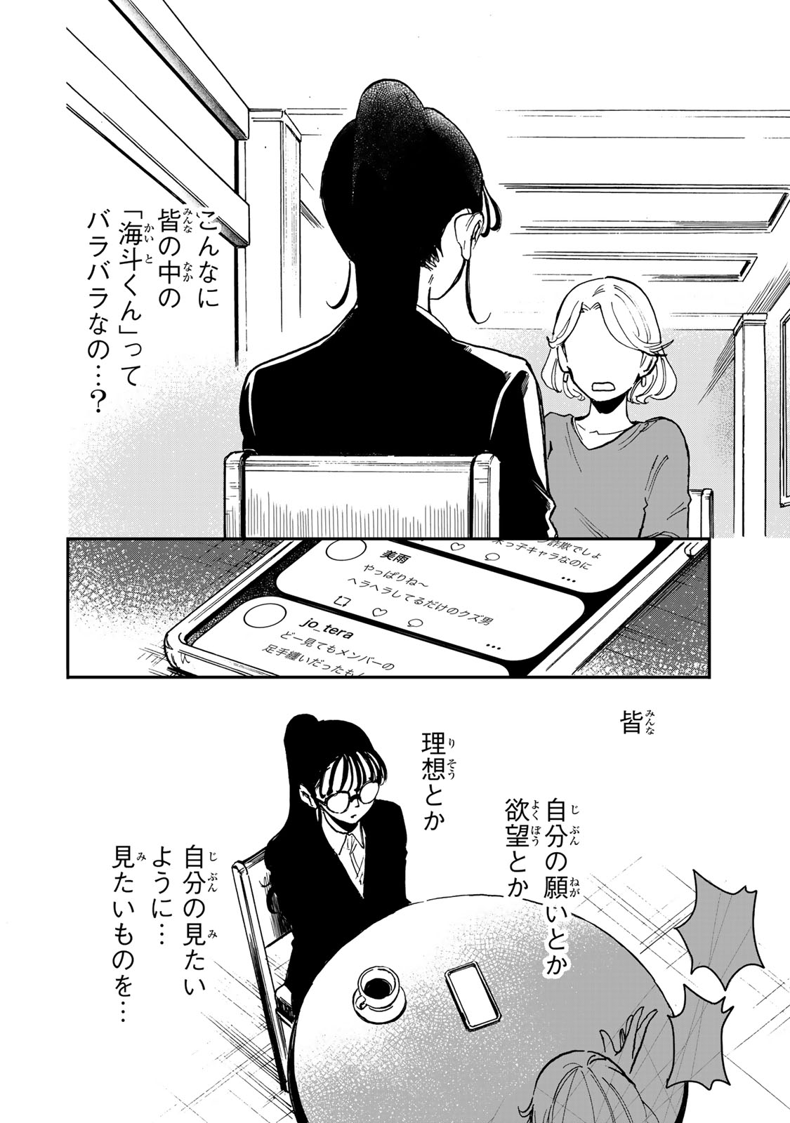 YAMAI WA KAI KARA -SHINRISHI DOUMAN NO SOUDANSHITSU- RAW Chapter 5 page 27 - nihonkuni.com