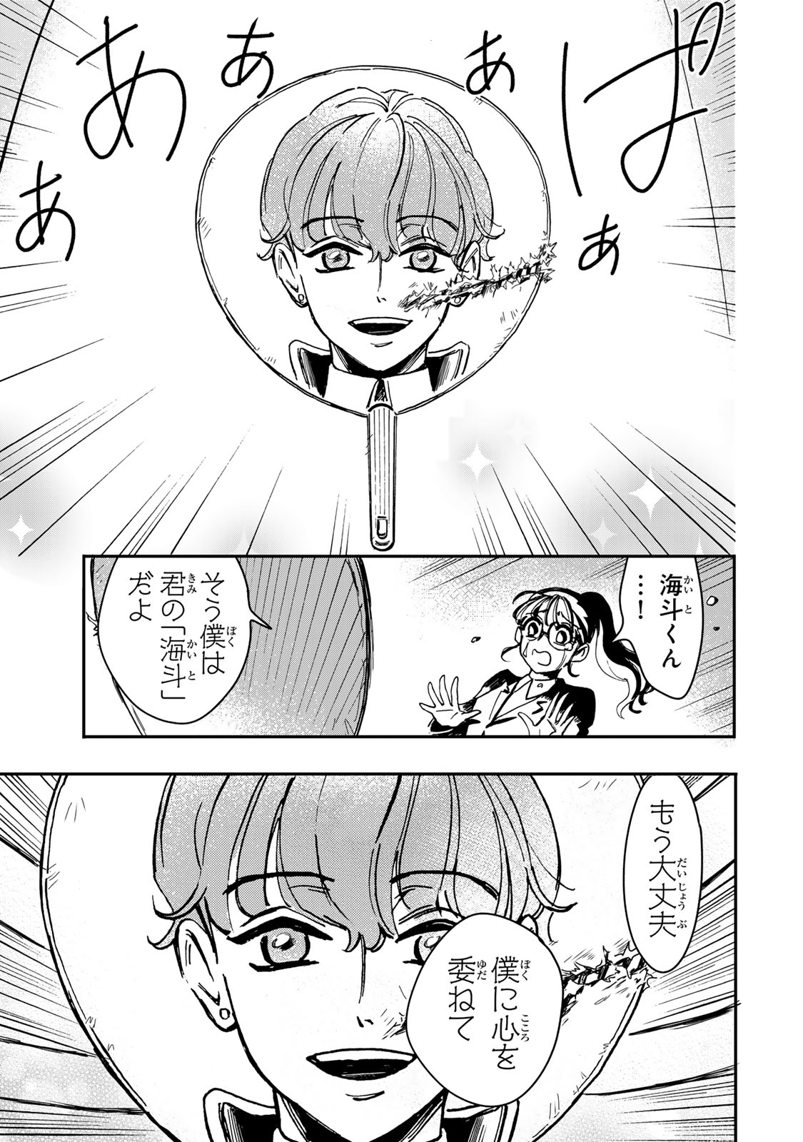 YAMAI WA KAI KARA -SHINRISHI DOUMAN NO SOUDANSHITSU- RAW Chapter 5 page 32 - nihonkuni.com