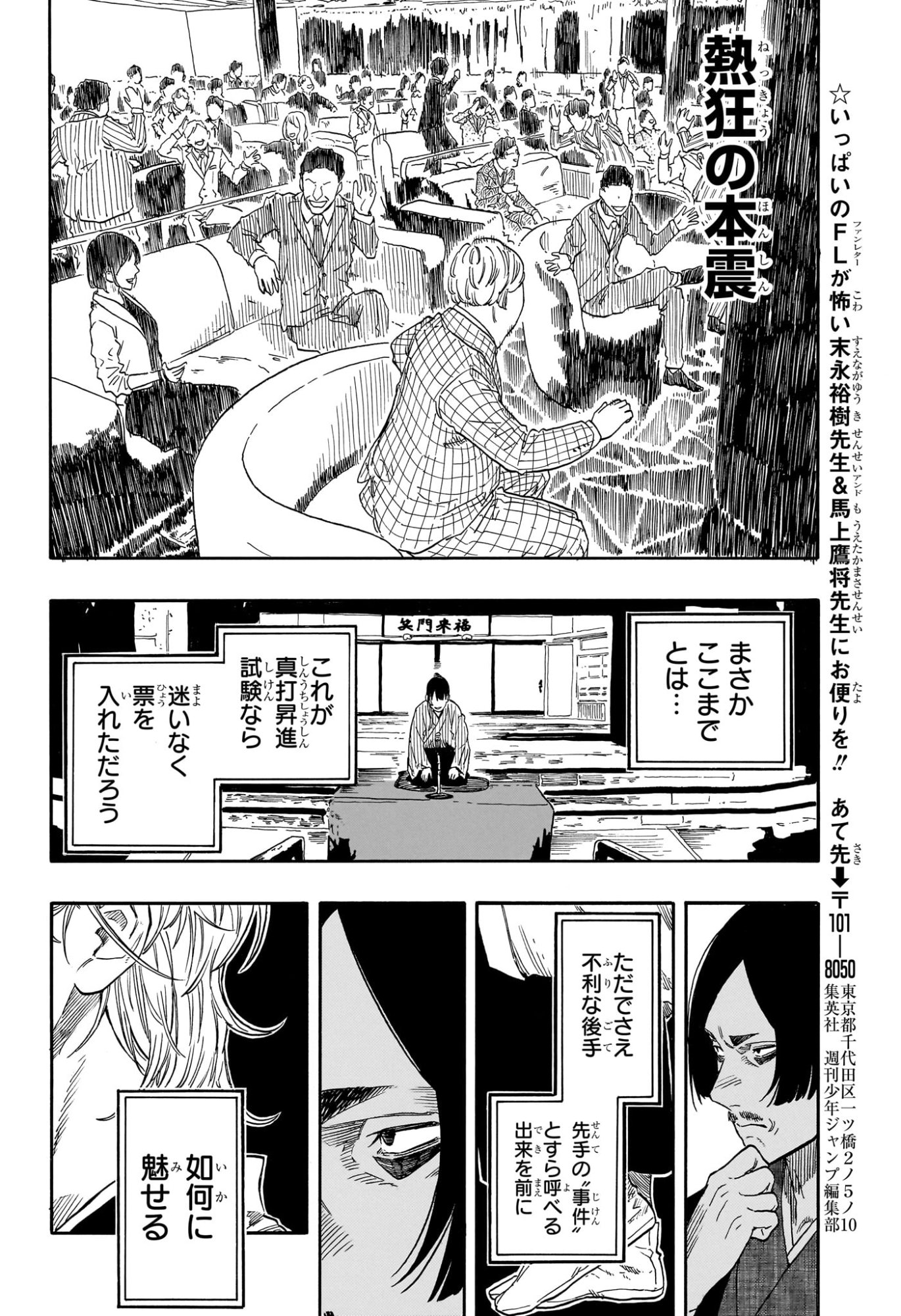 Read AKANE-BANASHI Chapter 207 [High Quality / Full] - Page 18 - nicomanga.net