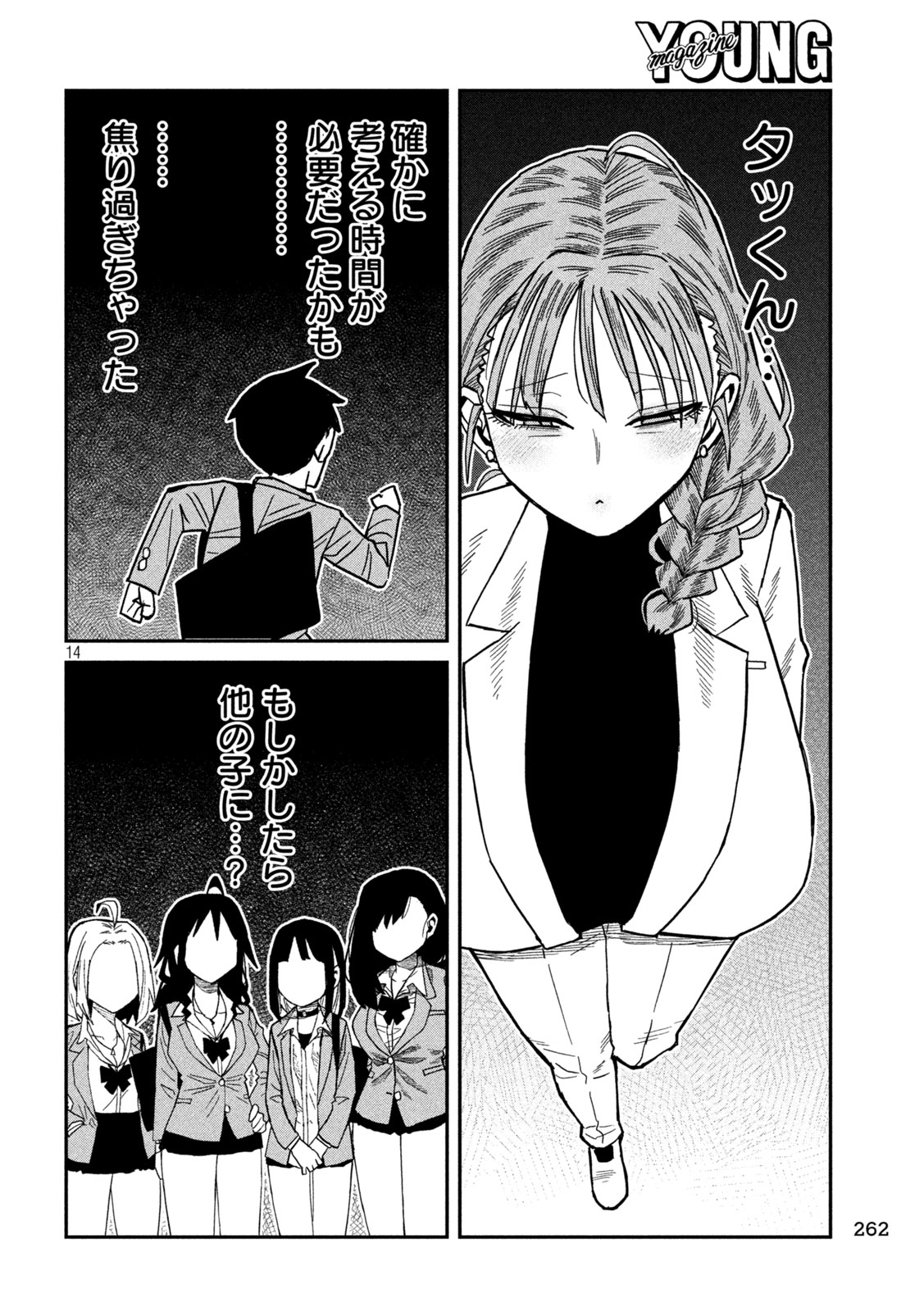 Read DARE DEMO DAKERU KIMI GA SUKI Chapter 101 [High Quality / Full] - Page 14 - nicomanga.net