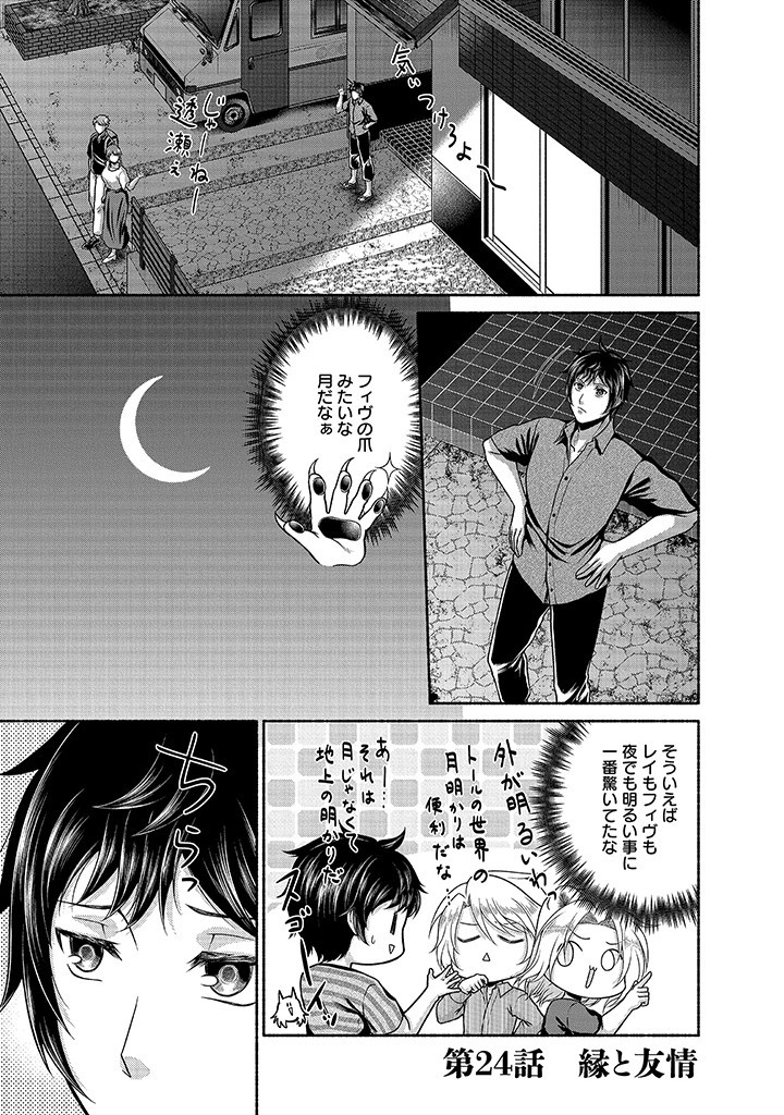 Read KITCHEN CAR DELI-JOY Chapter 24 [High Quality / Full] - Page 1 - nicomanga.net