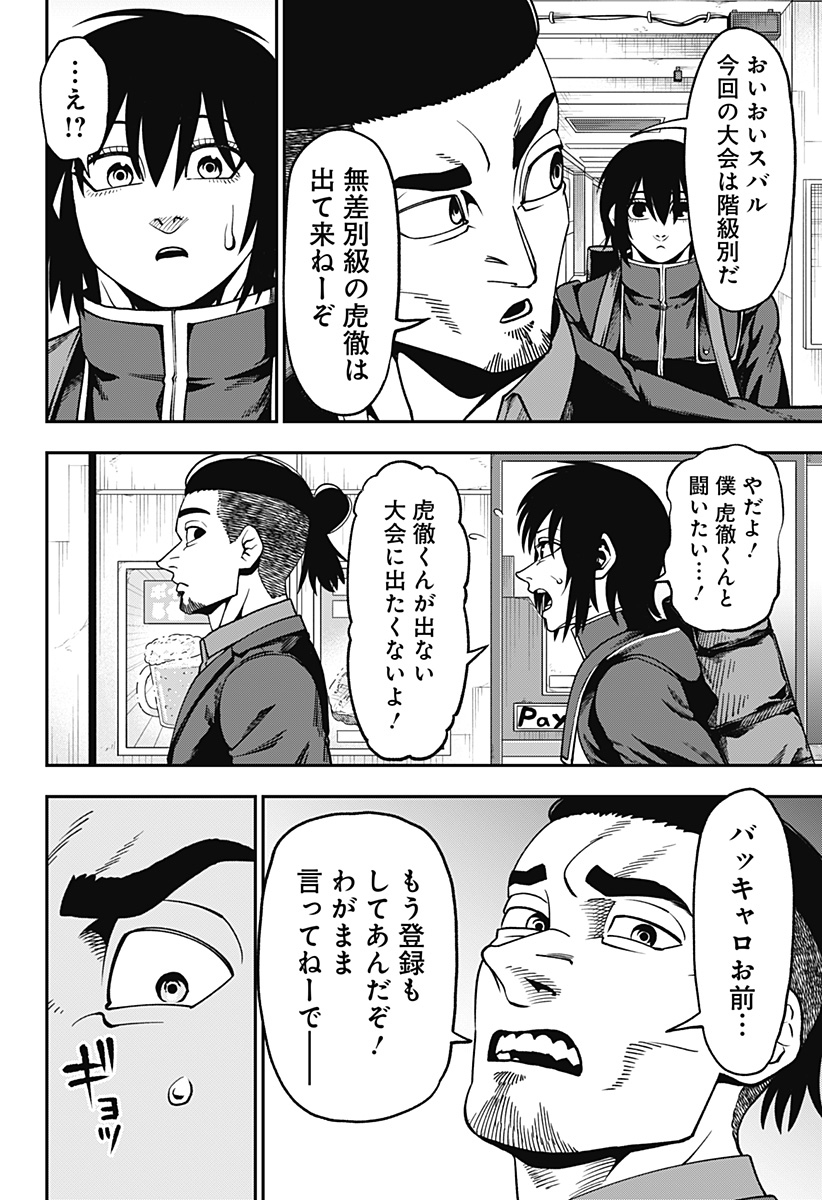 MUTEKI NO SUBARU Chapter 7 page 2 - nihonkuni.com