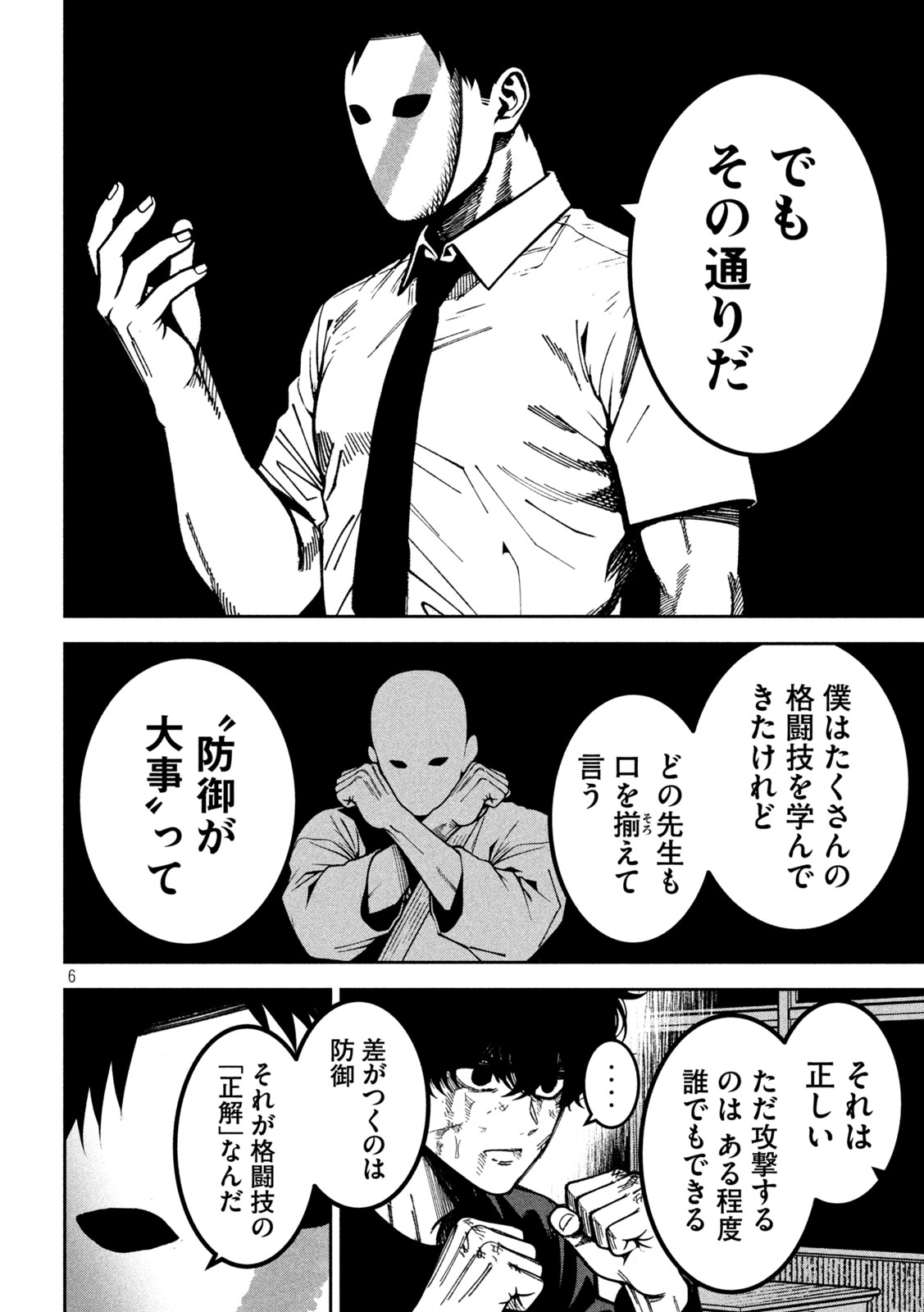 BOURYOKU BANZAI Chapter 56 page 6 - nihonkuni.com