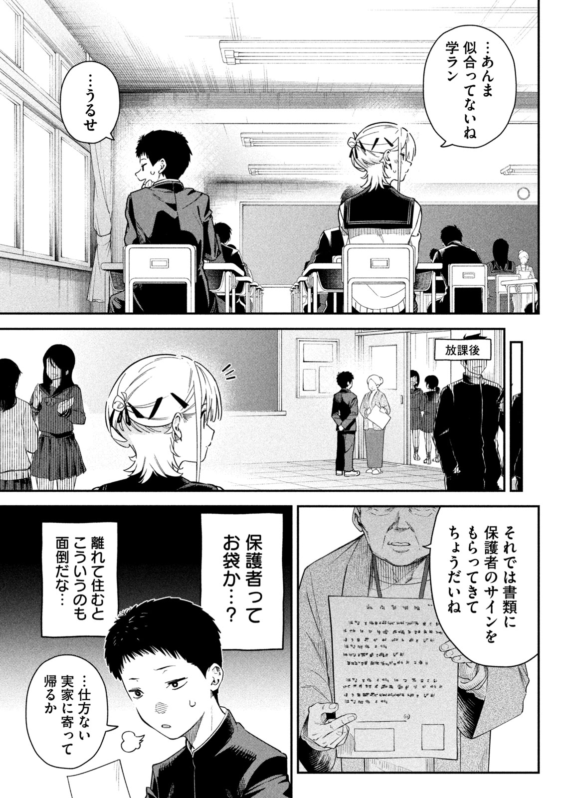 Read HIMEGOTO KAKUSHIGOTO Chapter 3 [High Quality / Full] - Page 3 - nicomanga.net
