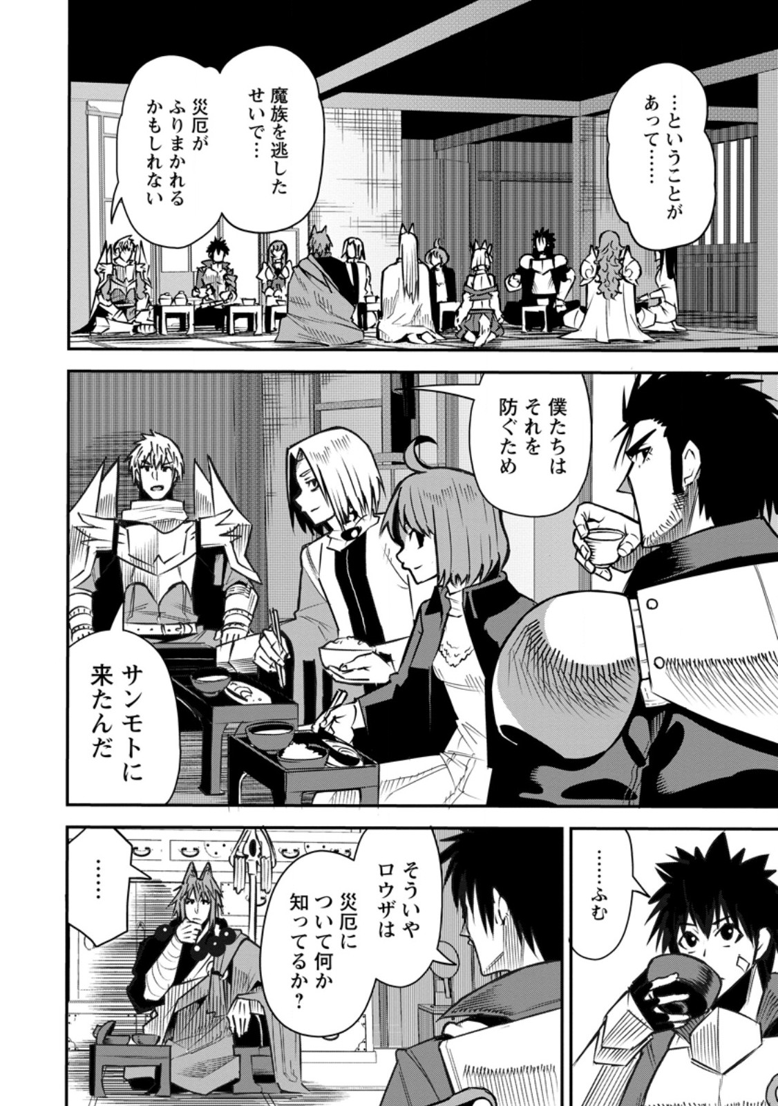 YUUSHA DENSETSU NO URAGAWA DE ORE WA EIYUU DENSETSU O TSUKURIMASU: OUDOU GOROSHI NO EIYUUTAN (MANGA) - RAW Chapter 58.1 - Page 4