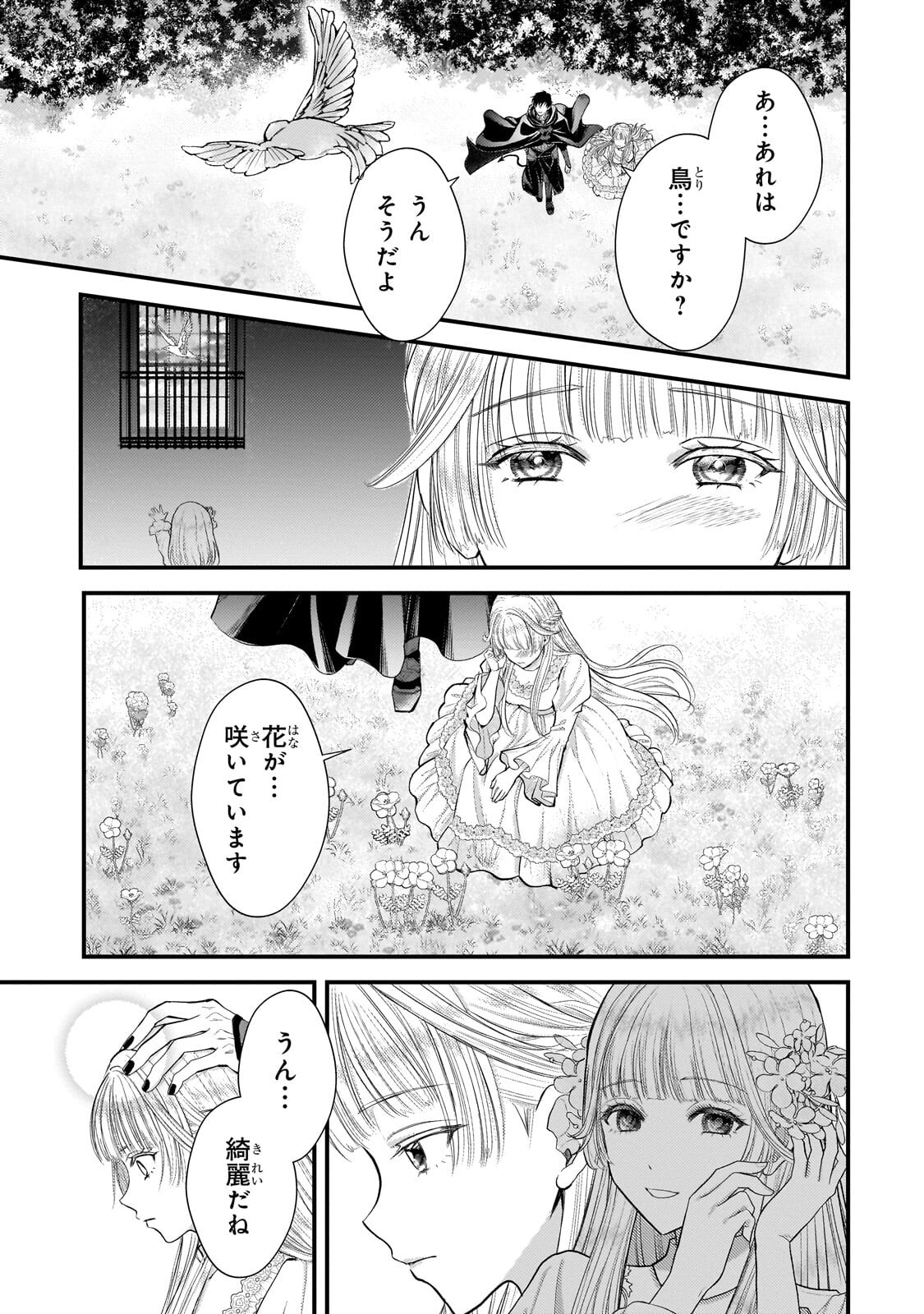 Read IKENIE HIME NO KOUFUKU ~KODOKU NA IKENIE NO SHOUJO WA, MAMONO NO OU NO HANAYOME TO NARU~ RAW Chapter 5.2 [High Quality / Full] - Page 2 - nicomanga.net
