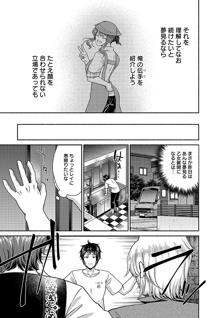 Read KITCHEN CAR DELI-JOY Chapter 27 [High Quality / Full] - Page 12 - nicomanga.net