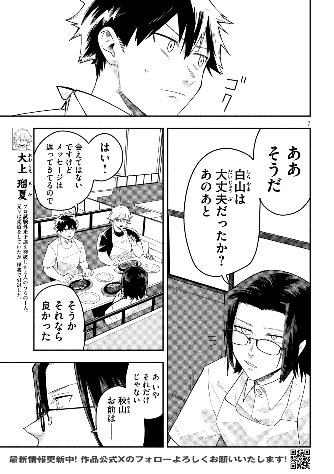 Read GO TO GO Chapter 61 [High Quality / Full] - Page 7 - nicomanga.net