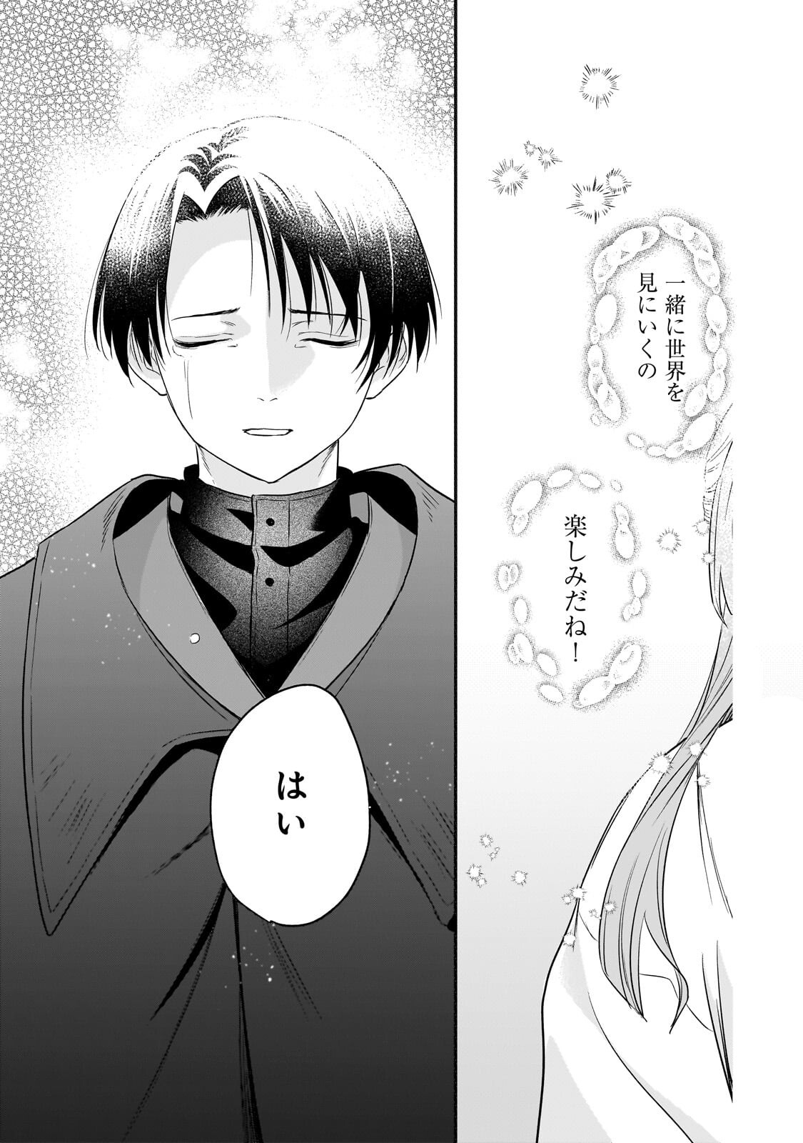 Read GEKKA NO HIMEKOI Chapter 15.2 [High Quality / Full] - Page 10 - nicomanga.net