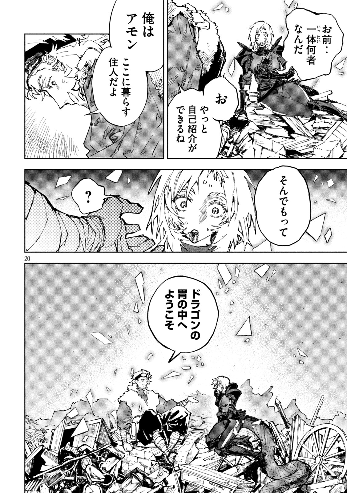 Read DRAGON NO I DE OYASUMI Chapter 13 [High Quality / Full] - Page 20 - nicomanga.net