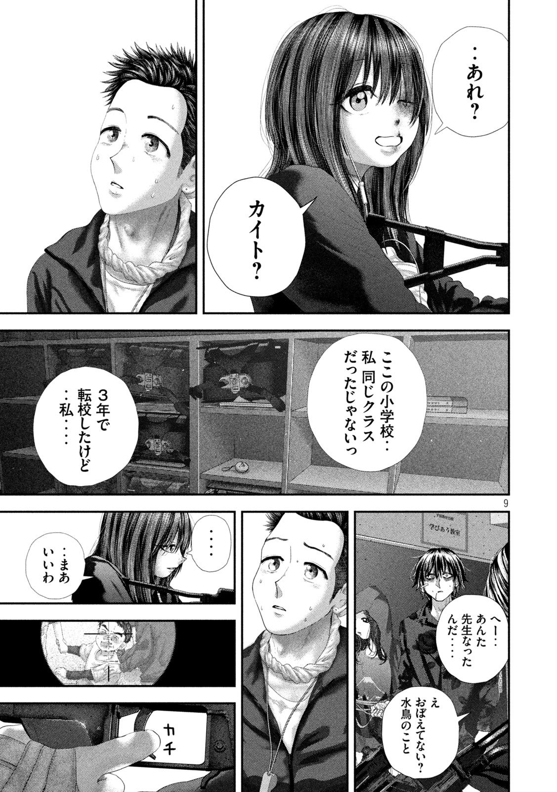 Read NEZUMI NO KOI Chapter 106 [High Quality / Full] - Page 9 - nicomanga.net