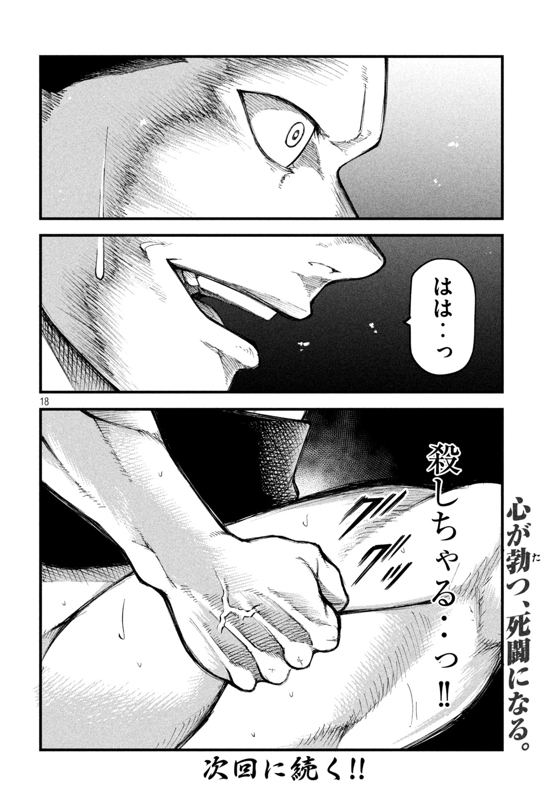 Read KAKURIKI Chapter 6 [High Quality / Full] - Page 18 - nicomanga.net