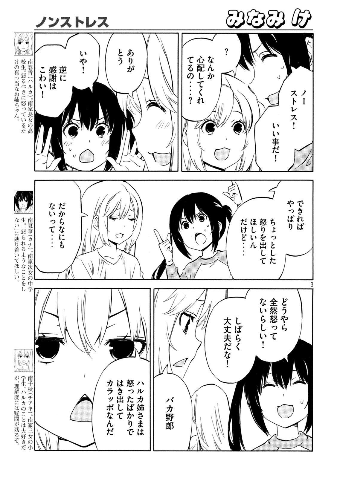 Read MINAMI-KE - RAW Chapter 532 [High Quality / Full] - Page 3 - nicomanga.net