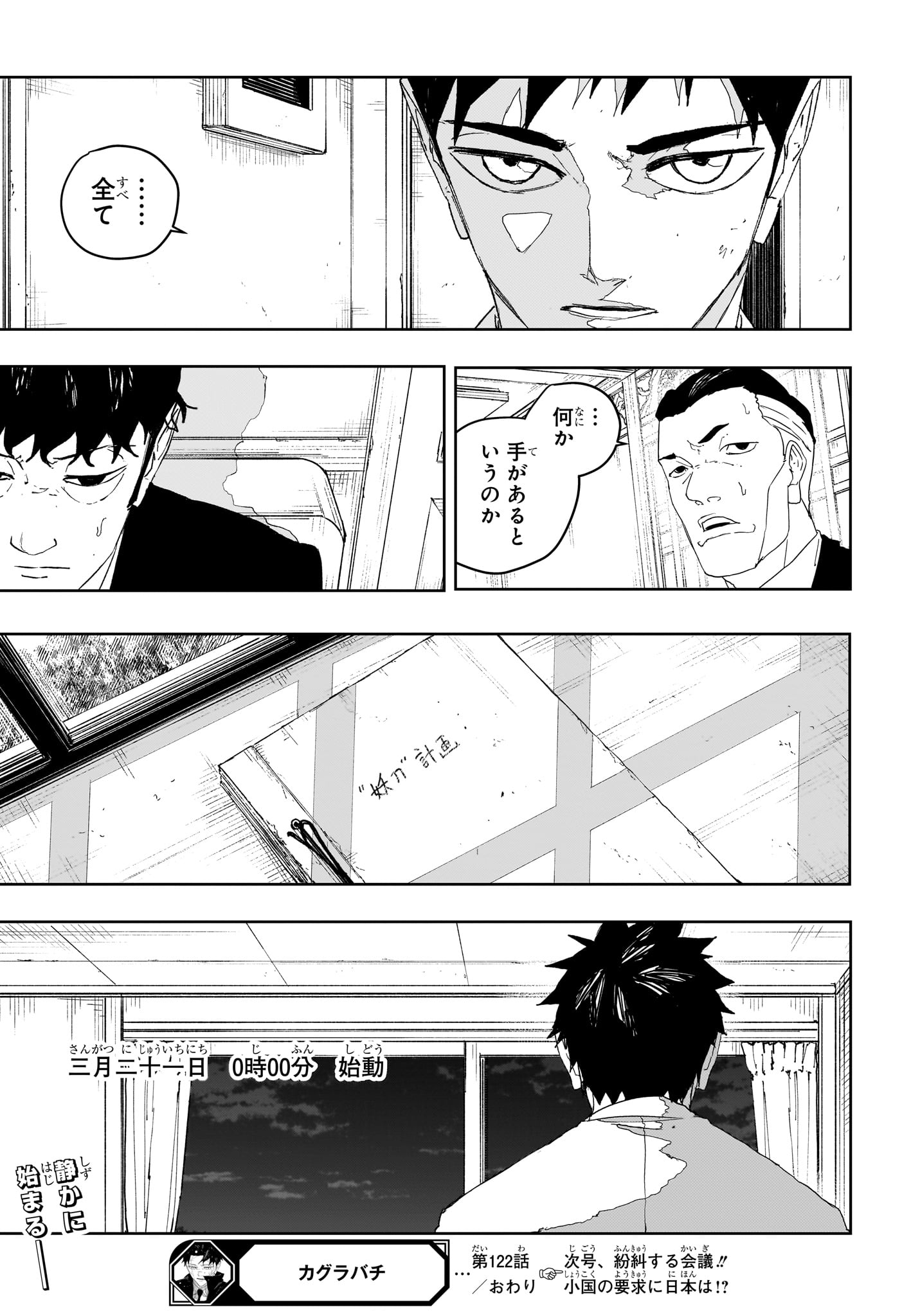 Read KAGURABACHI Chapter 122 [High Quality / Full] - Page 19 - nicomanga.net