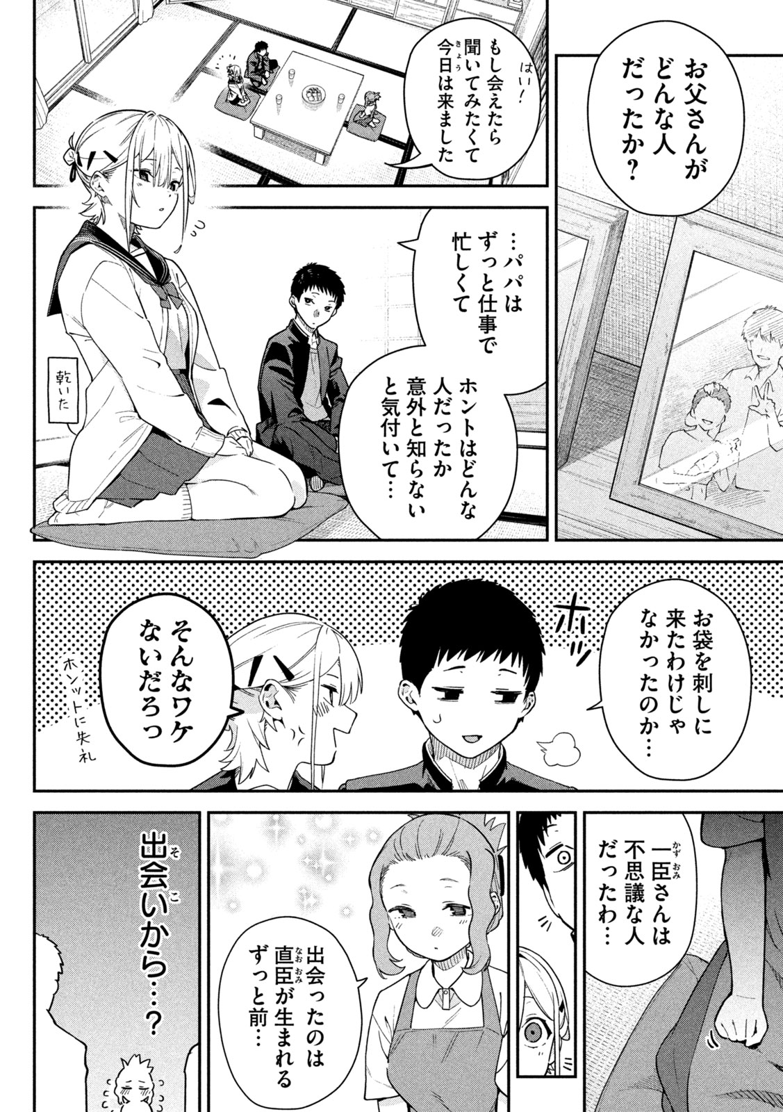 Read HIMEGOTO KAKUSHIGOTO Chapter 3 [High Quality / Full] - Page 20 - nicomanga.net