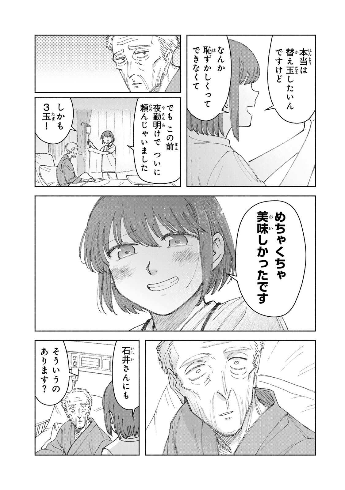 Read NURSE NO TORISETSU Chapter 18 [High Quality / Full] - Page 9 - nicomanga.net