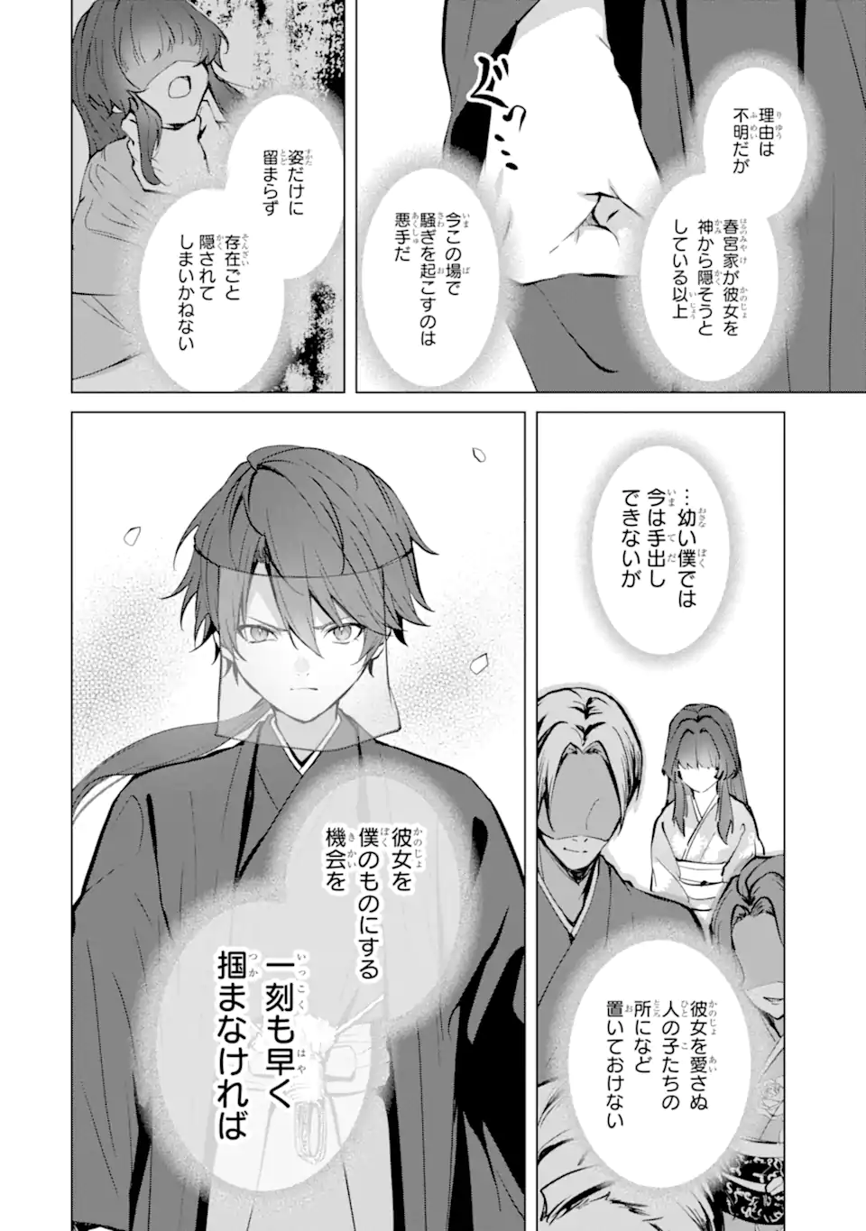 Read RYUU NO NIE YOME ~SHIITAGERARETA SHOUJO WA UNMEI NO BAN TOSHITE AISARERU~ Chapter 6.2 [High Quality / Full] - Page 9 - nicomanga.net