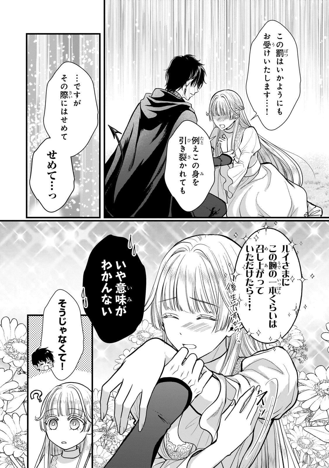 Read IKENIE HIME NO KOUFUKU ~KODOKU NA IKENIE NO SHOUJO WA, MAMONO NO OU NO HANAYOME TO NARU~ RAW Chapter 5.2 [High Quality / Full] - Page 9 - nicomanga.net